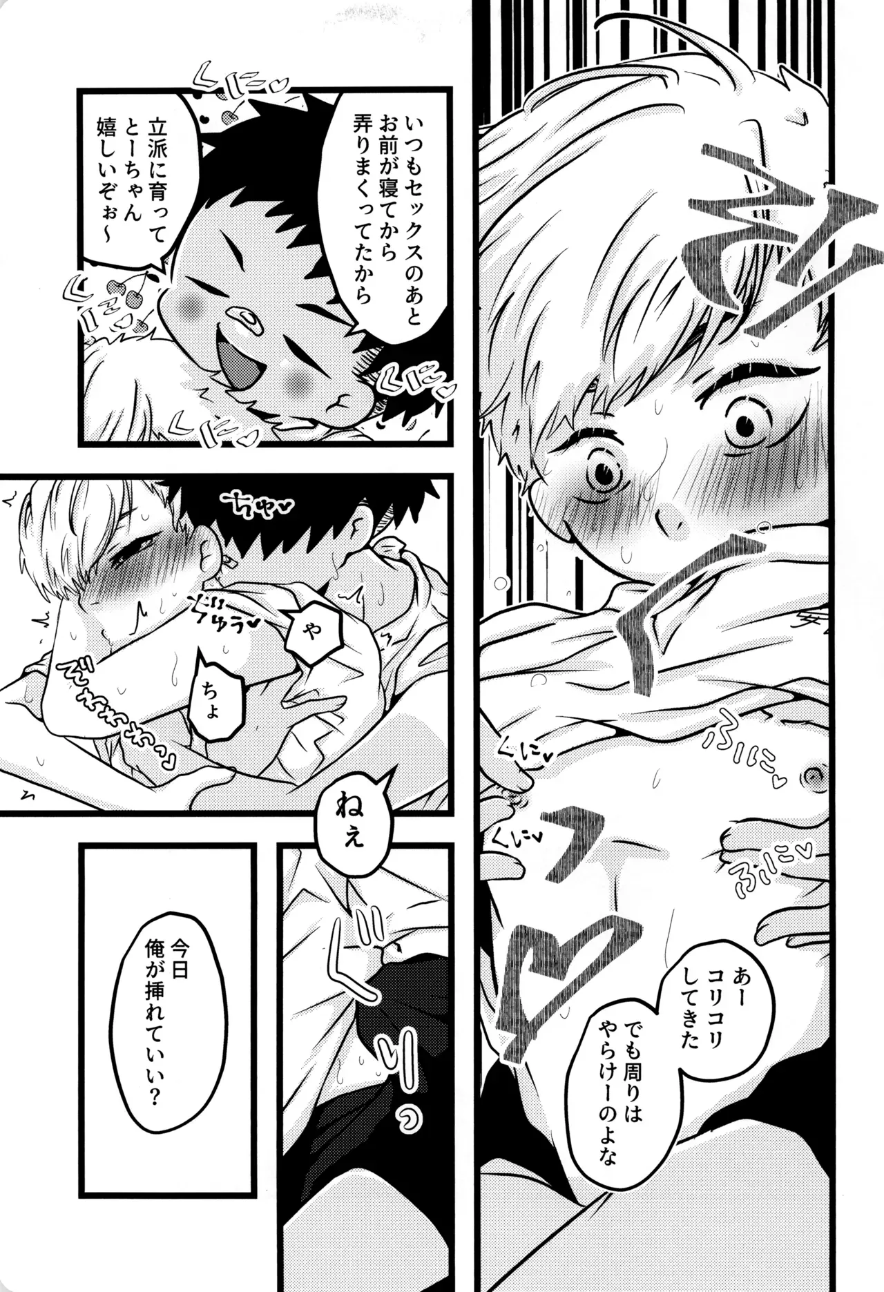 【BL漫画】性的なことに興味津々なお年頃の少年2人がプール掃除でふざけていたらムラムラしてきてしまい野外でイチャイチャしちゃうボーイズラブエッチ13