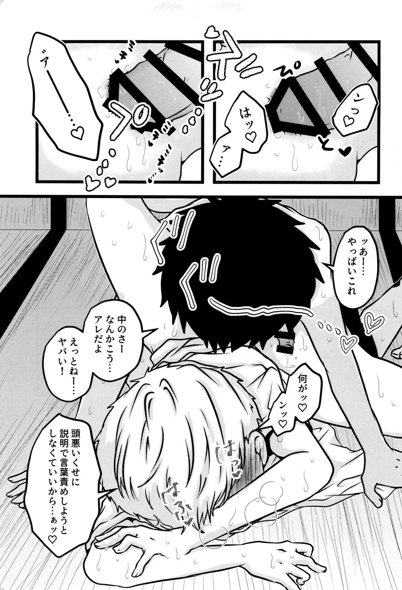 【BL漫画】性的なことに興味津々なお年頃の少年2人がプール掃除でふざけていたらムラムラしてきてしまい野外でイチャイチャしちゃうボーイズラブエッチ15