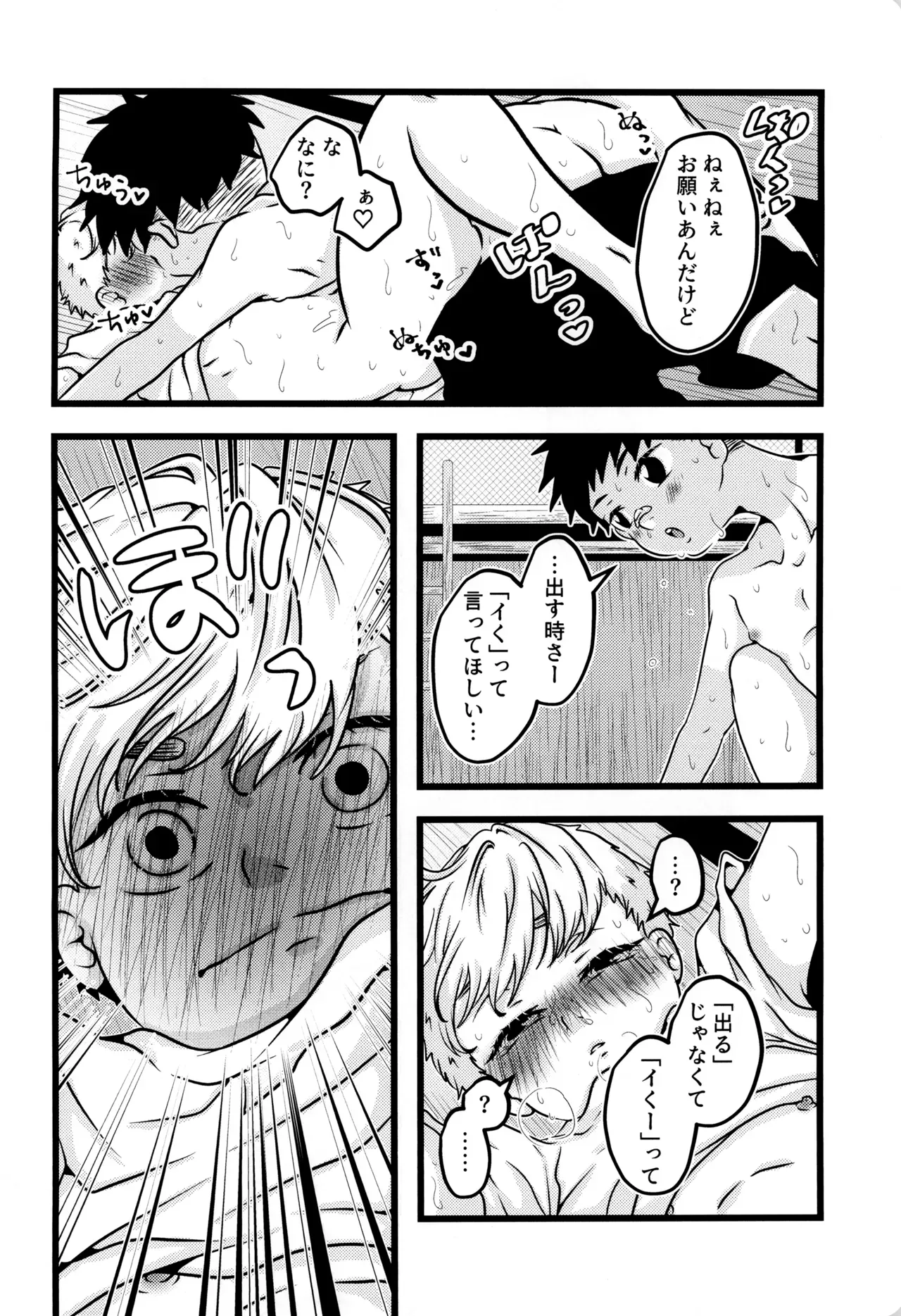 【BL漫画】性的なことに興味津々なお年頃の少年2人がプール掃除でふざけていたらムラムラしてきてしまい野外でイチャイチャしちゃうボーイズラブエッチ20