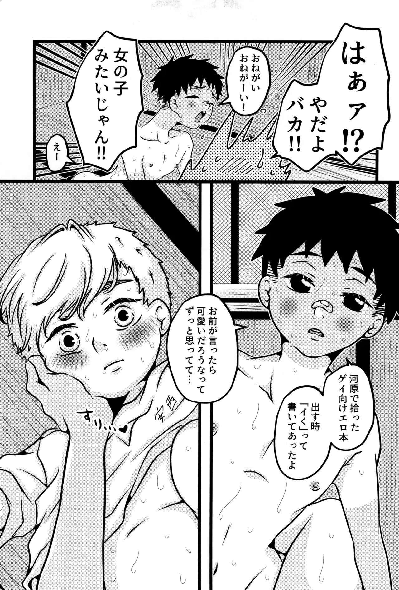 【BL漫画】性的なことに興味津々なお年頃の少年2人がプール掃除でふざけていたらムラムラしてきてしまい野外でイチャイチャしちゃうボーイズラブエッチ21