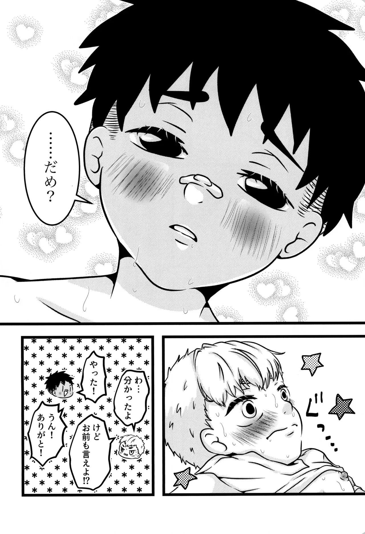 【BL漫画】性的なことに興味津々なお年頃の少年2人がプール掃除でふざけていたらムラムラしてきてしまい野外でイチャイチャしちゃうボーイズラブエッチ22