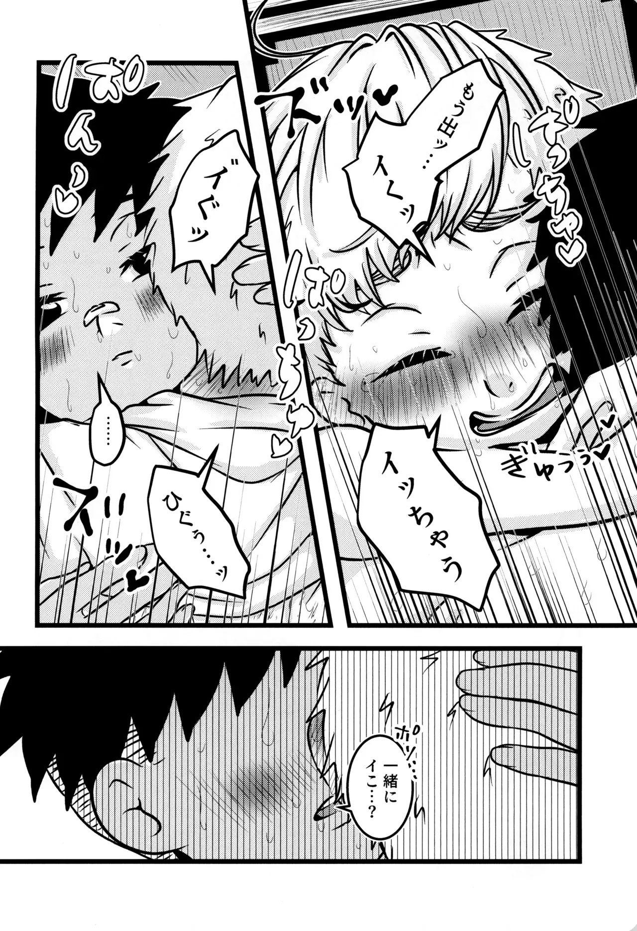 【BL漫画】性的なことに興味津々なお年頃の少年2人がプール掃除でふざけていたらムラムラしてきてしまい野外でイチャイチャしちゃうボーイズラブエッチ24