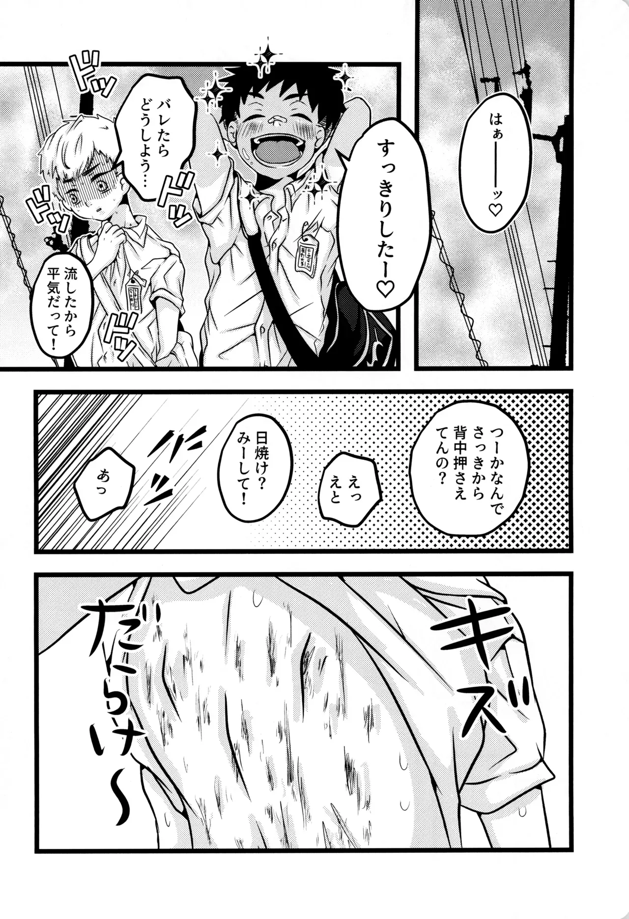 【BL漫画】性的なことに興味津々なお年頃の少年2人がプール掃除でふざけていたらムラムラしてきてしまい野外でイチャイチャしちゃうボーイズラブエッチ26