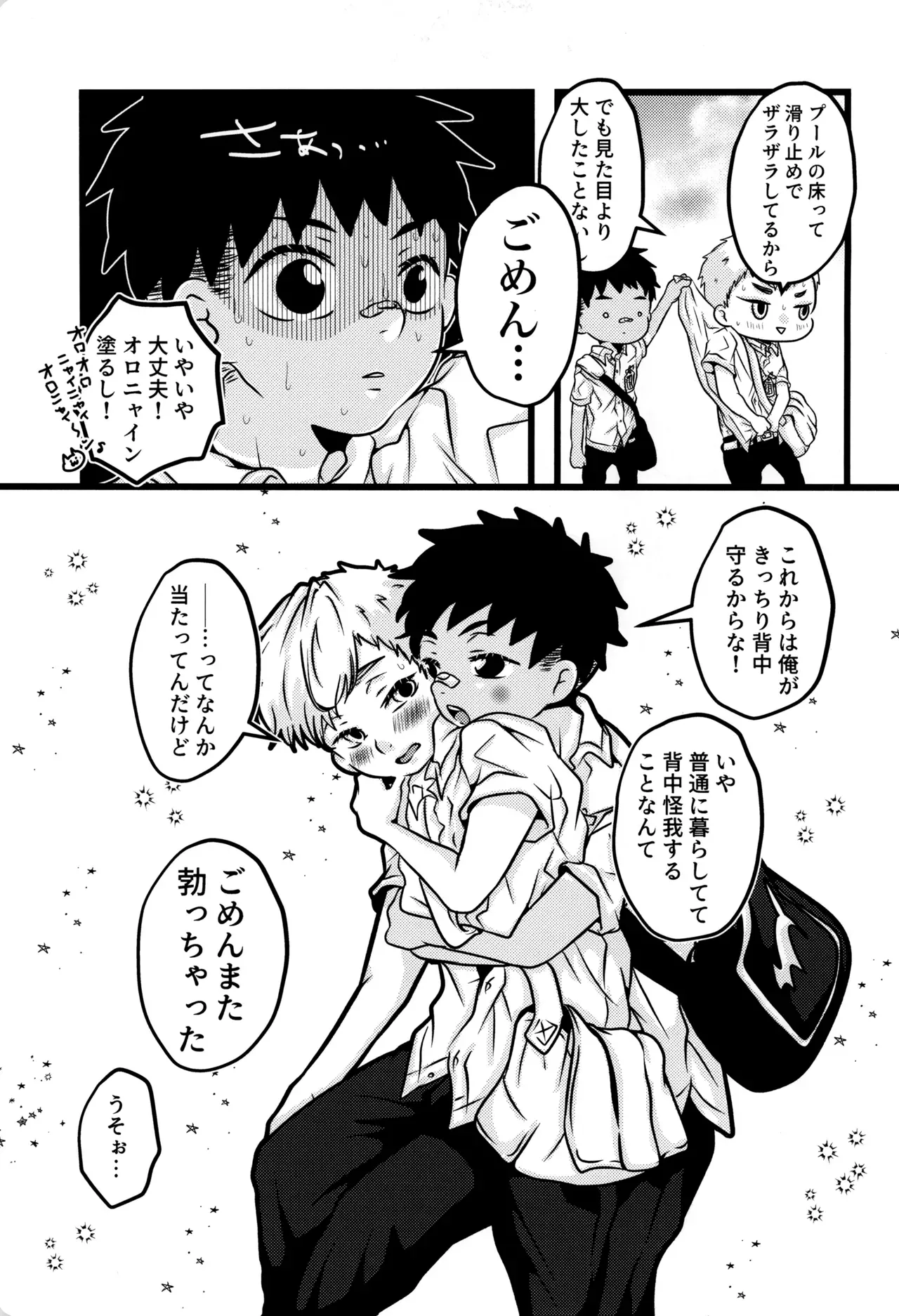 【BL漫画】性的なことに興味津々なお年頃の少年2人がプール掃除でふざけていたらムラムラしてきてしまい野外でイチャイチャしちゃうボーイズラブエッチ27