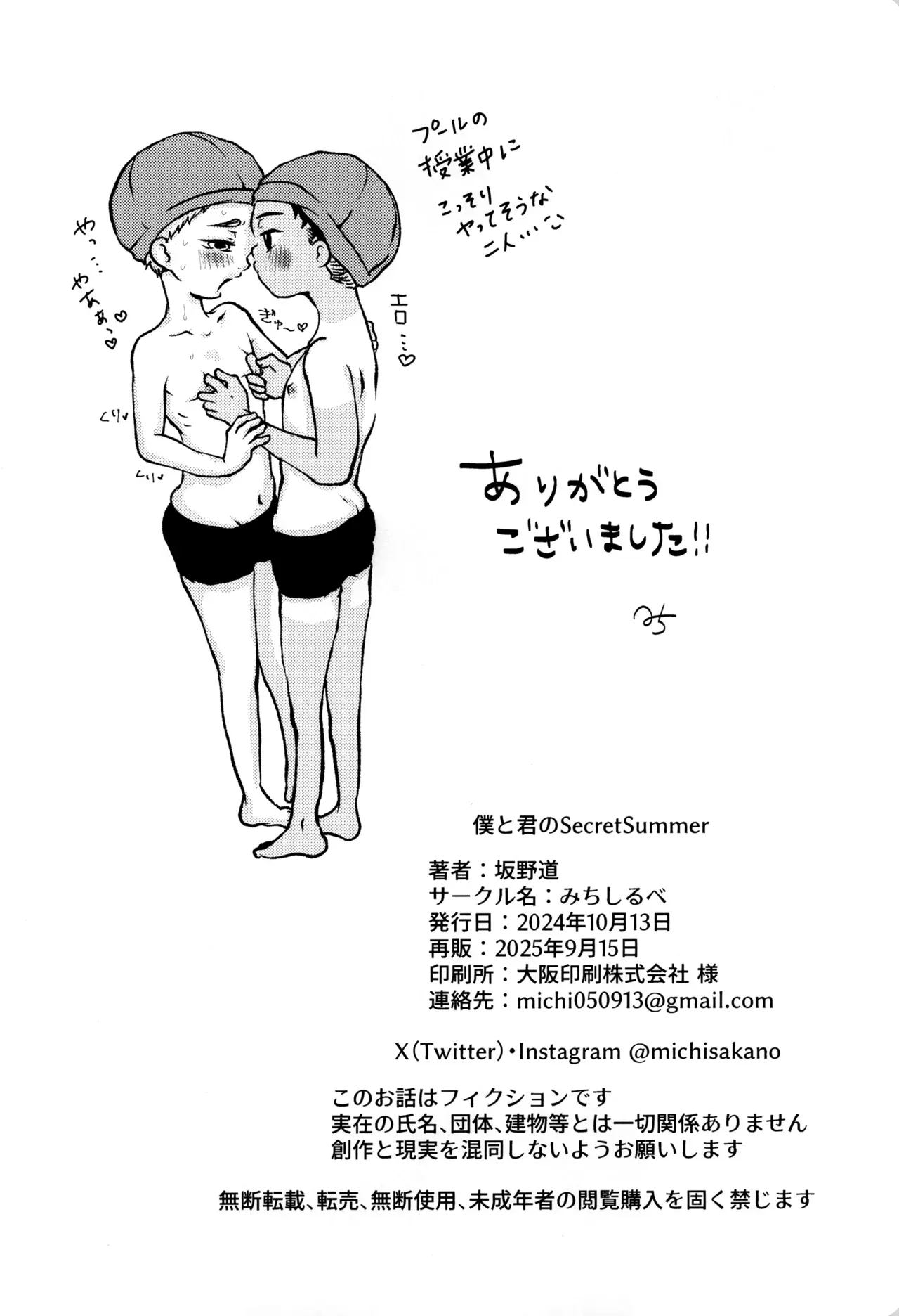 【BL漫画】性的なことに興味津々なお年頃の少年2人がプール掃除でふざけていたらムラムラしてきてしまい野外でイチャイチャしちゃうボーイズラブエッチ28