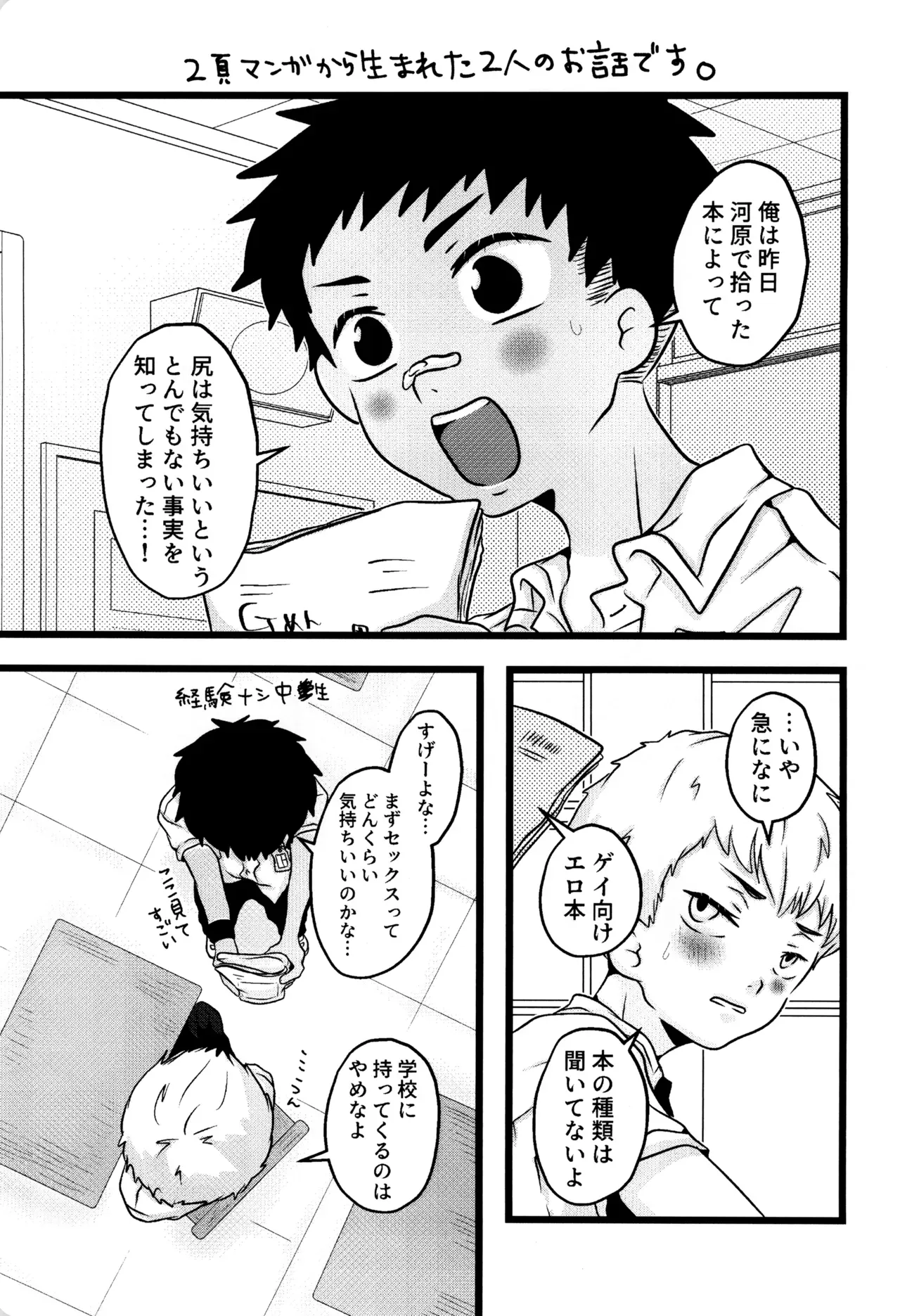 【BL漫画】性的なことに興味津々なお年頃の少年2人がプール掃除でふざけていたらムラムラしてきてしまい野外でイチャイチャしちゃうボーイズラブエッチ5