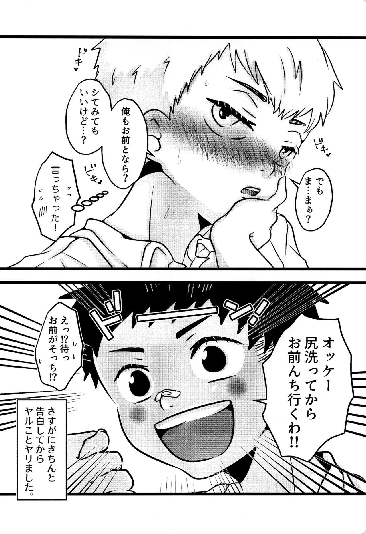 【BL漫画】性的なことに興味津々なお年頃の少年2人がプール掃除でふざけていたらムラムラしてきてしまい野外でイチャイチャしちゃうボーイズラブエッチ6