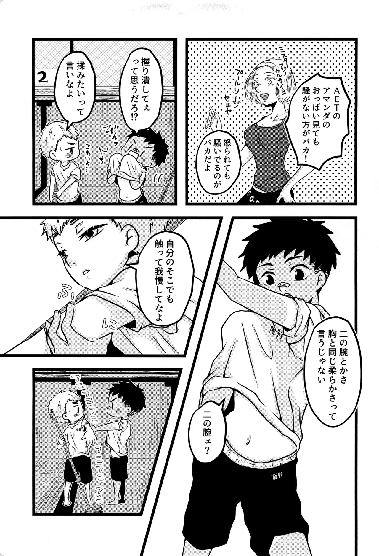【BL漫画】性的なことに興味津々なお年頃の少年2人がプール掃除でふざけていたらムラムラしてきてしまい野外でイチャイチャしちゃうボーイズラブエッチ9