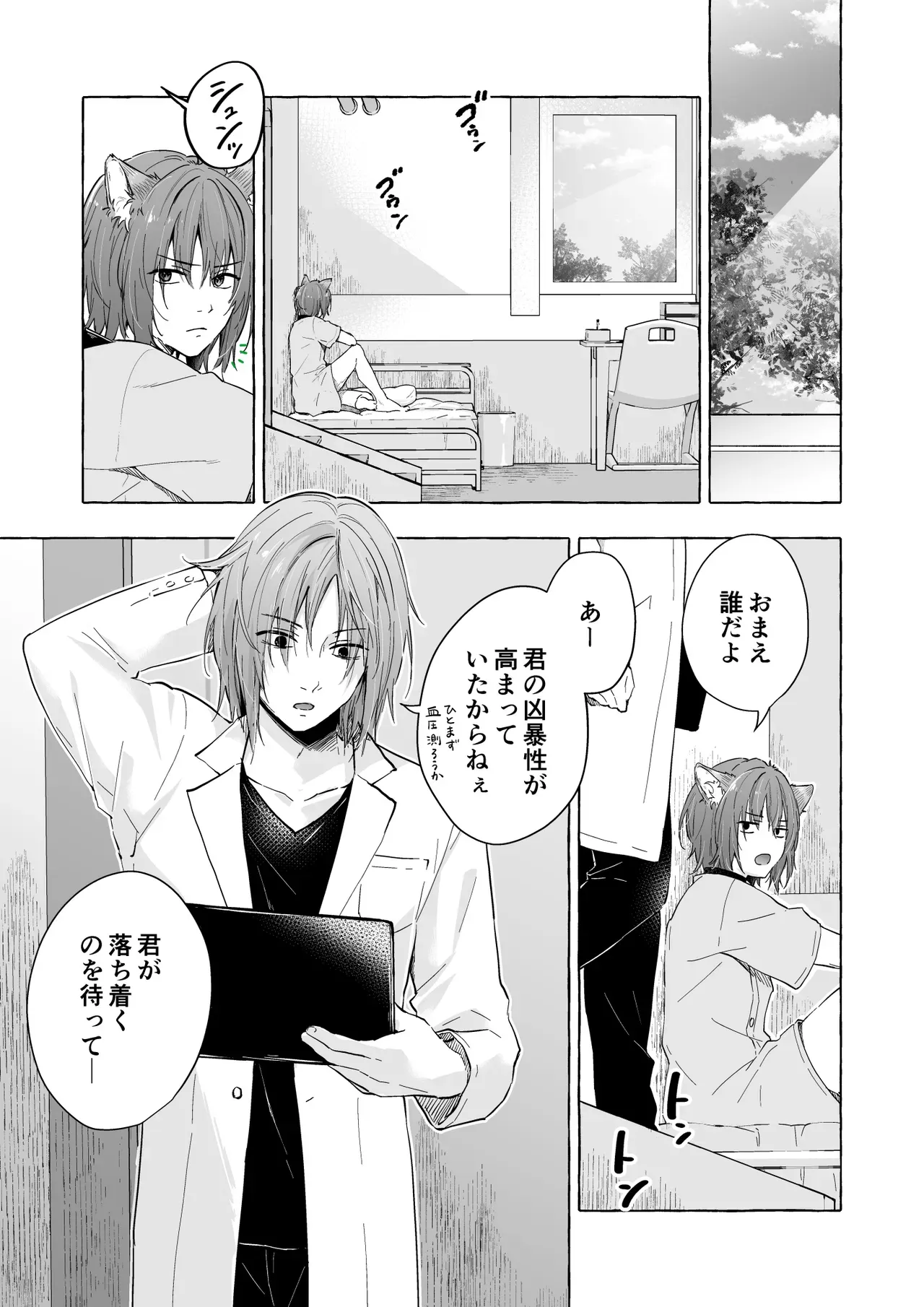 好きになった美人女医に一方的に行為をしてしまった事で自暴自棄になっていた猫だったイケメン男子が二人きりでプライベートビーチへ行くことになり彼女に誘われてイチャラブ青姦エッチ12