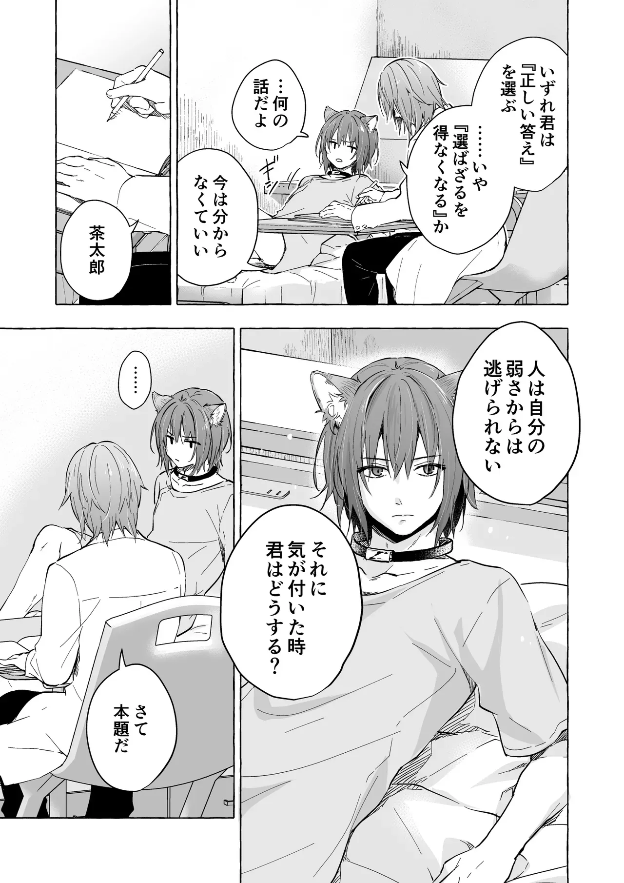 好きになった美人女医に一方的に行為をしてしまった事で自暴自棄になっていた猫だったイケメン男子が二人きりでプライベートビーチへ行くことになり彼女に誘われてイチャラブ青姦エッチ18