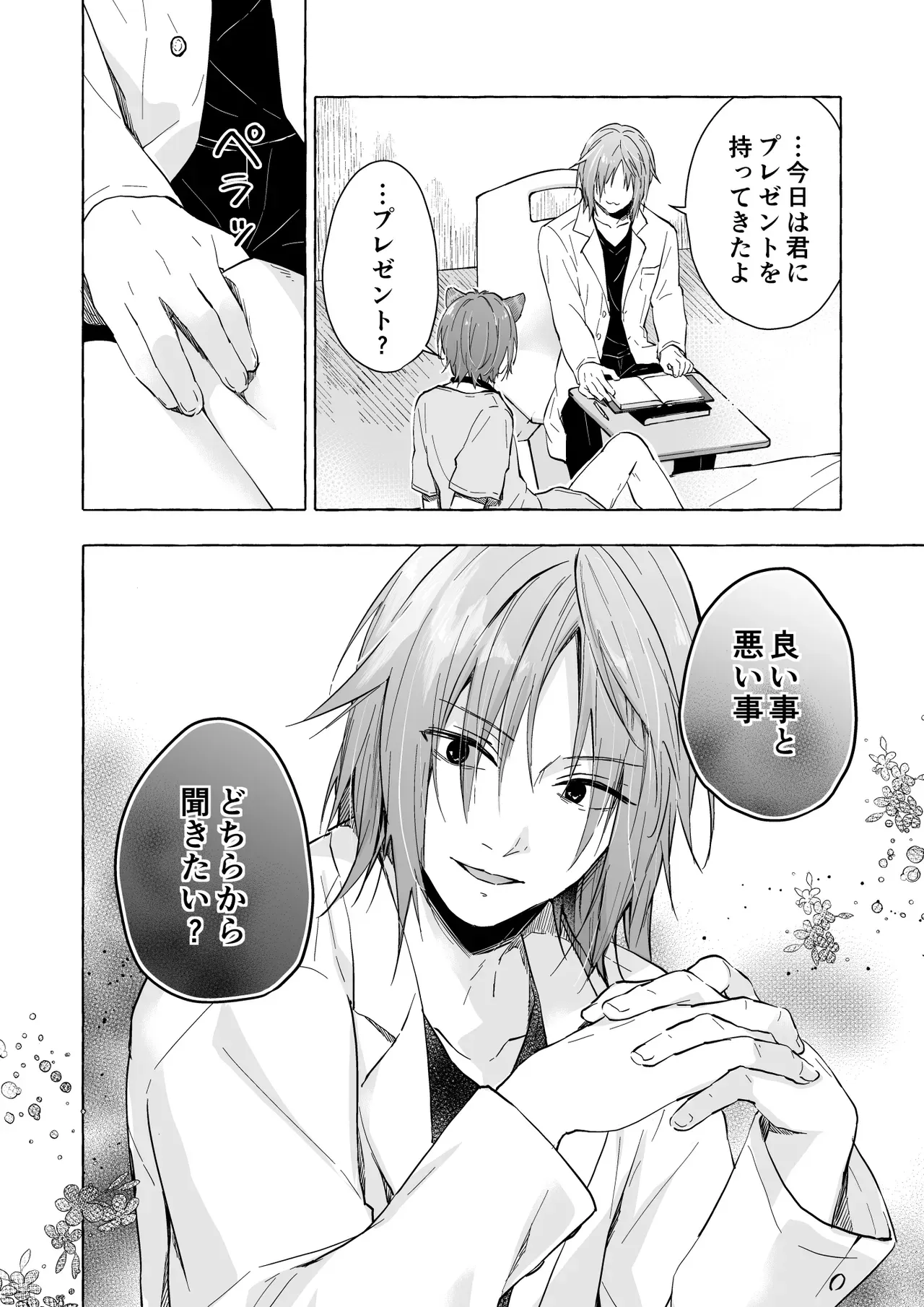 好きになった美人女医に一方的に行為をしてしまった事で自暴自棄になっていた猫だったイケメン男子が二人きりでプライベートビーチへ行くことになり彼女に誘われてイチャラブ青姦エッチ19