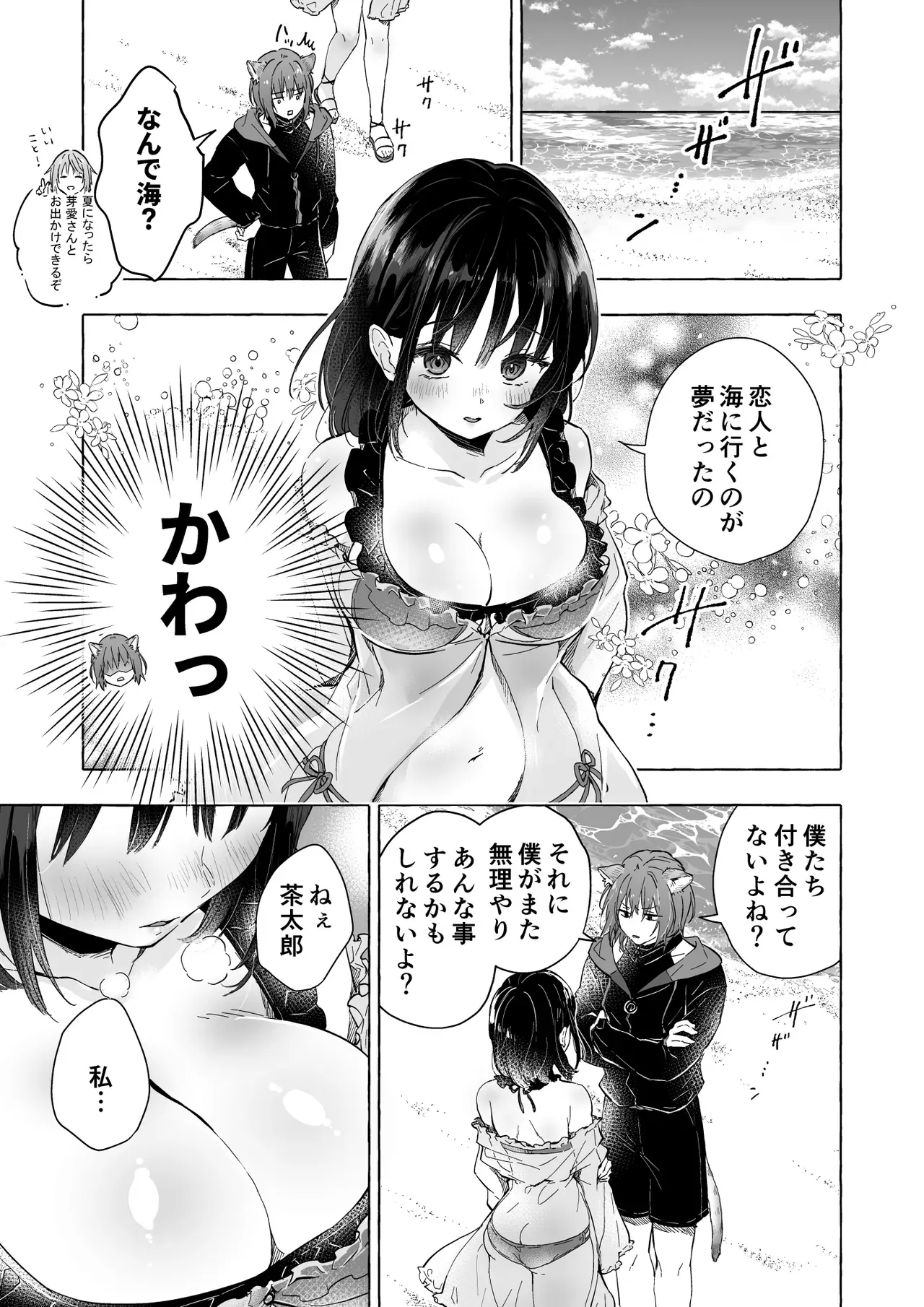 好きになった美人女医に一方的に行為をしてしまった事で自暴自棄になっていた猫だったイケメン男子が二人きりでプライベートビーチへ行くことになり彼女に誘われてイチャラブ青姦エッチ22