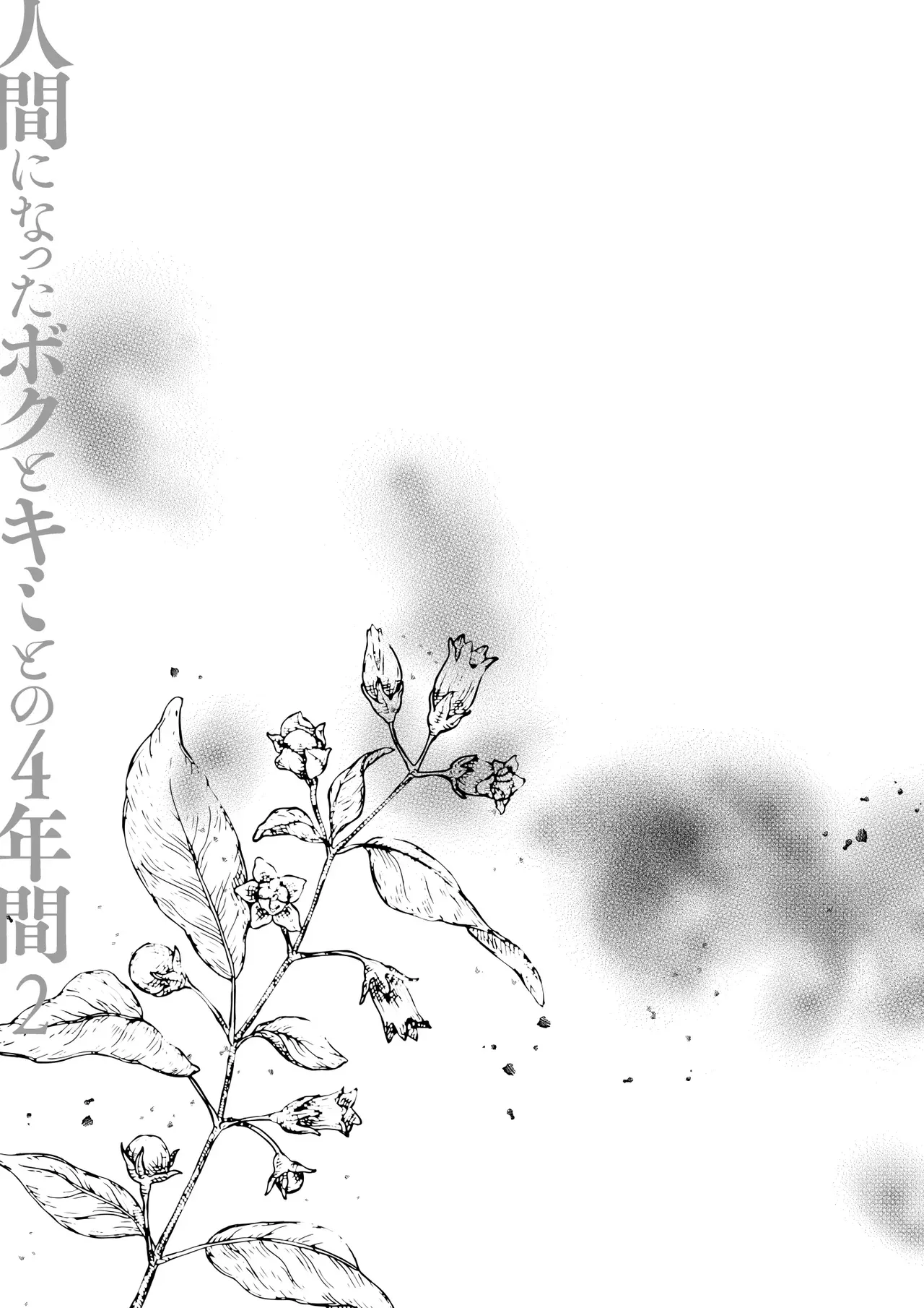 好きになった美人女医に一方的に行為をしてしまった事で自暴自棄になっていた猫だったイケメン男子が二人きりでプライベートビーチへ行くことになり彼女に誘われてイチャラブ青姦エッチ10