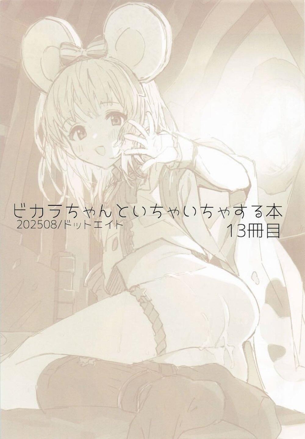 【グランブルーファンタジー】ビカラとグランくんが他に誰もいない二人きりの教室で盛り上がり止まらなくなってお尻を使って愛を育むラブラブアナルセックス2