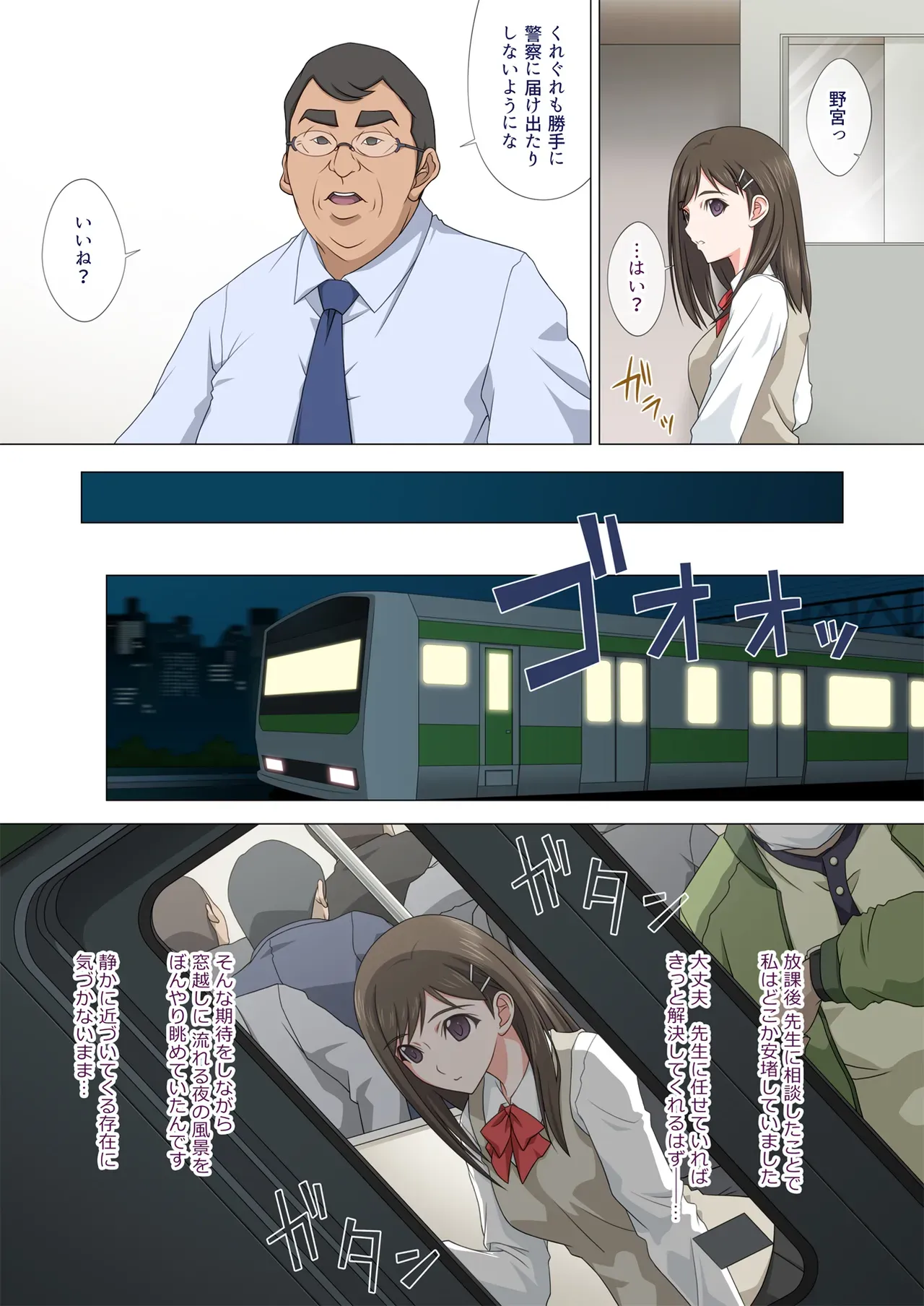 大人しく怖がりな性格の可愛い女子校生が身の周りで起きている不可解な事を教師に相談したら犯人は先生で家に連れていかれて無理やり犯されて処女を奪われちゃうドキドキレイプエッチ12