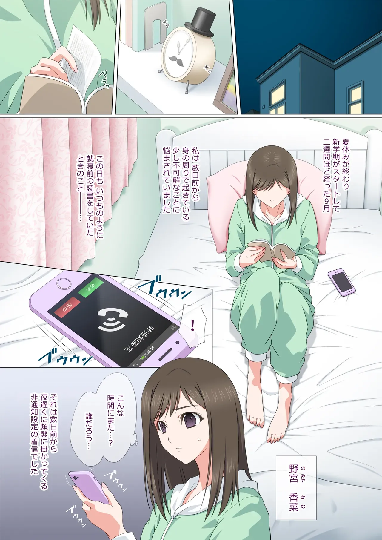 大人しく怖がりな性格の可愛い女子校生が身の周りで起きている不可解な事を教師に相談したら犯人は先生で家に連れていかれて無理やり犯されて処女を奪われちゃうドキドキレイプエッチ3