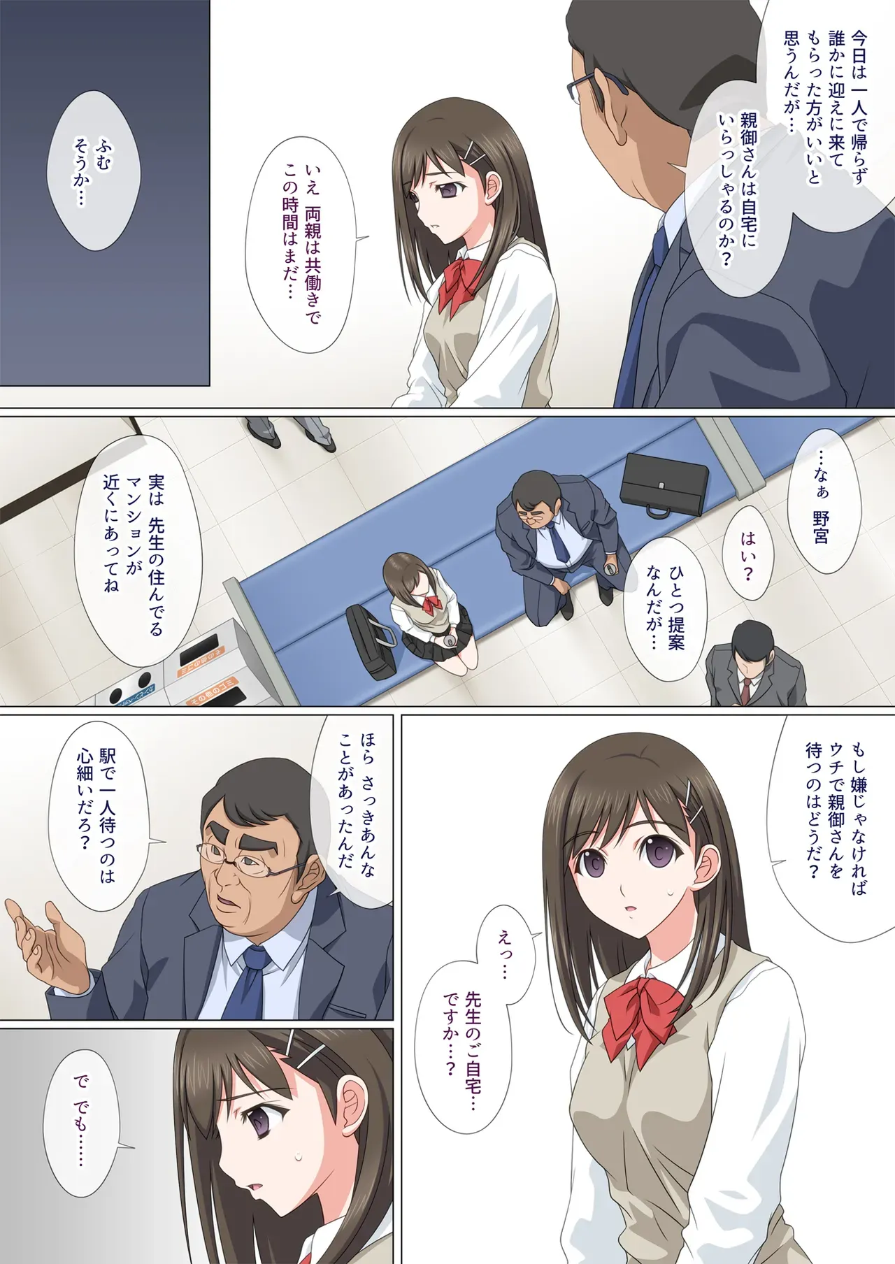 大人しく怖がりな性格の可愛い女子校生が身の周りで起きている不可解な事を教師に相談したら犯人は先生で家に連れていかれて無理やり犯されて処女を奪われちゃうドキドキレイプエッチ21