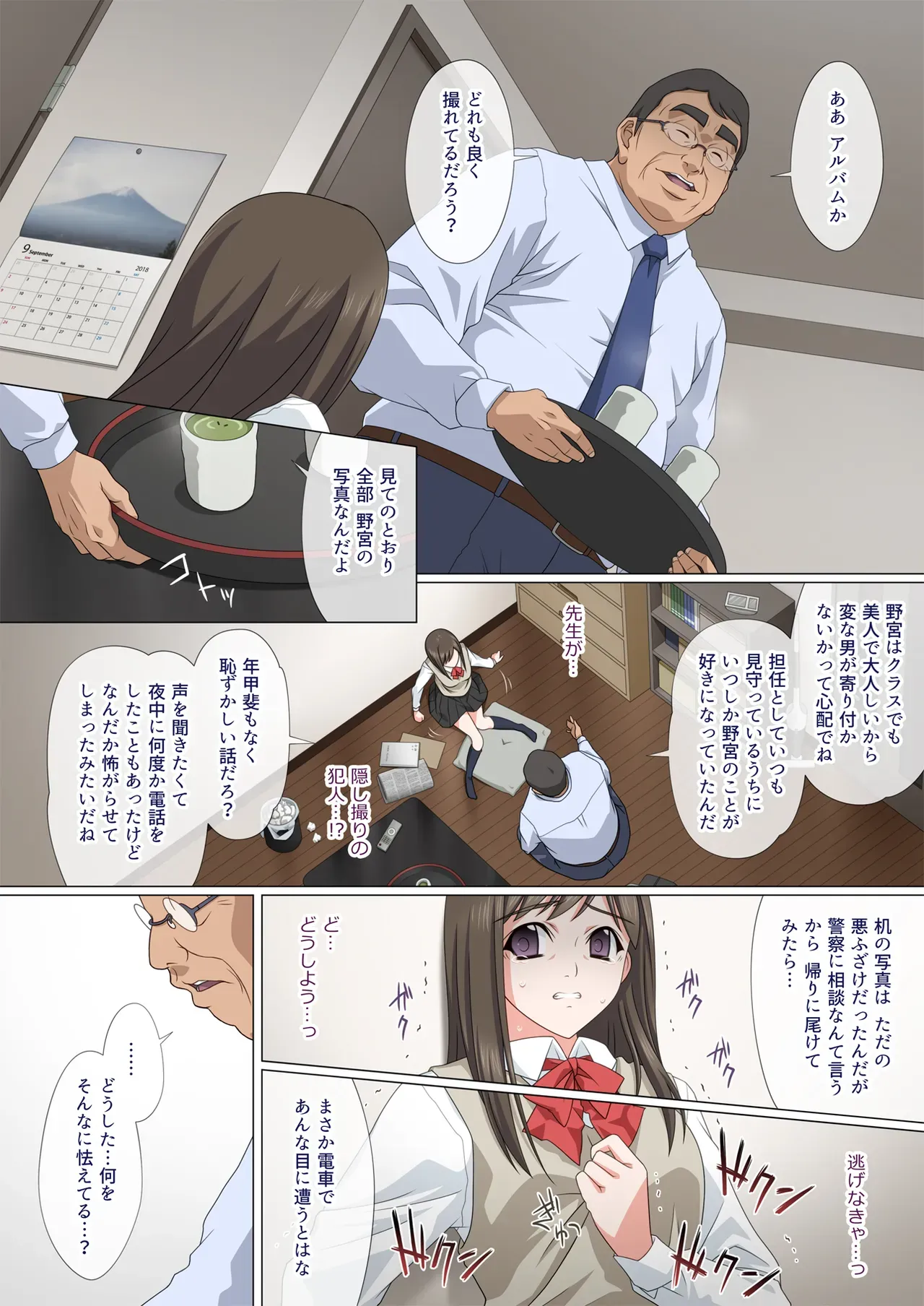 大人しく怖がりな性格の可愛い女子校生が身の周りで起きている不可解な事を教師に相談したら犯人は先生で家に連れていかれて無理やり犯されて処女を奪われちゃうドキドキレイプエッチ25