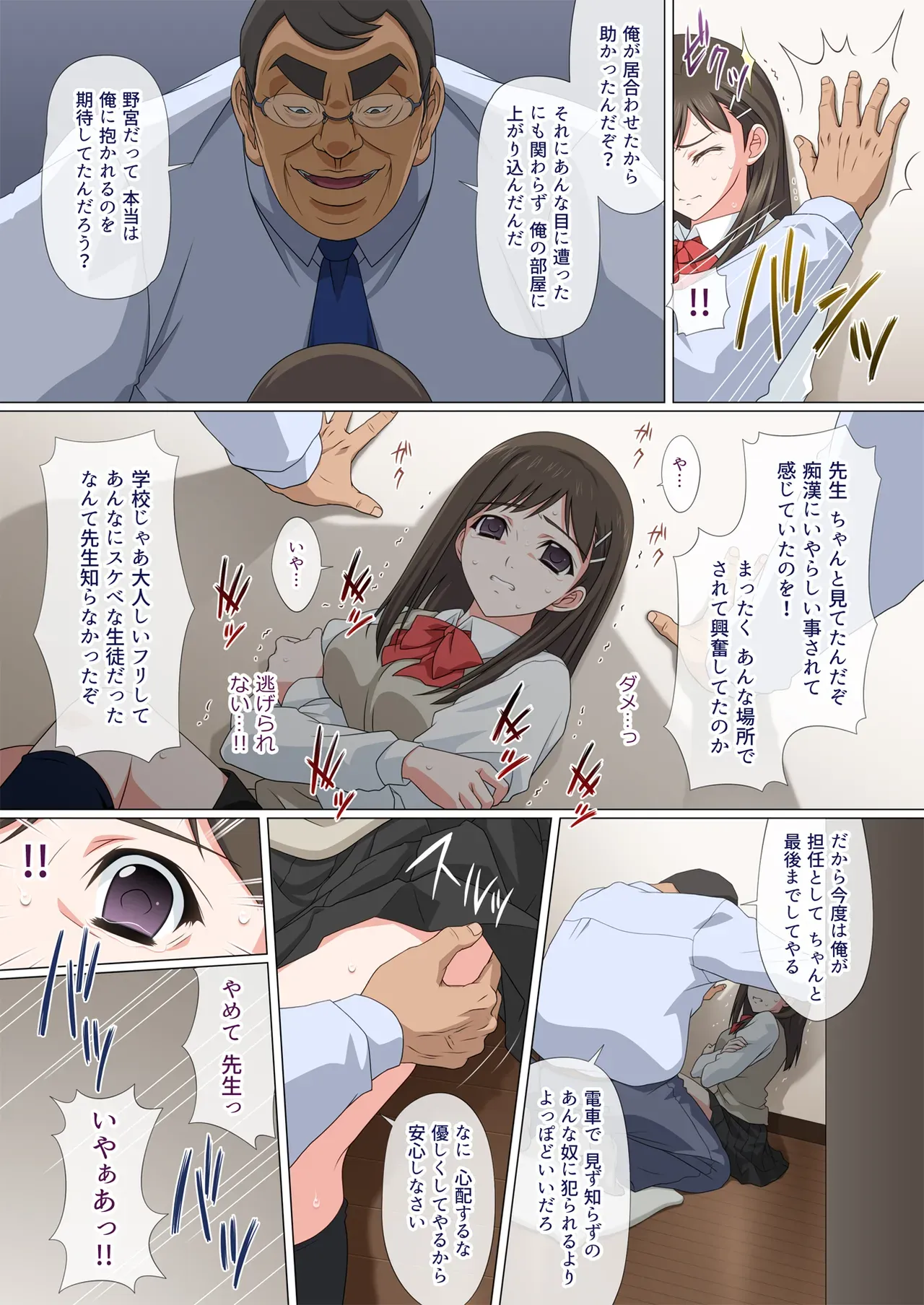 大人しく怖がりな性格の可愛い女子校生が身の周りで起きている不可解な事を教師に相談したら犯人は先生で家に連れていかれて無理やり犯されて処女を奪われちゃうドキドキレイプエッチ26