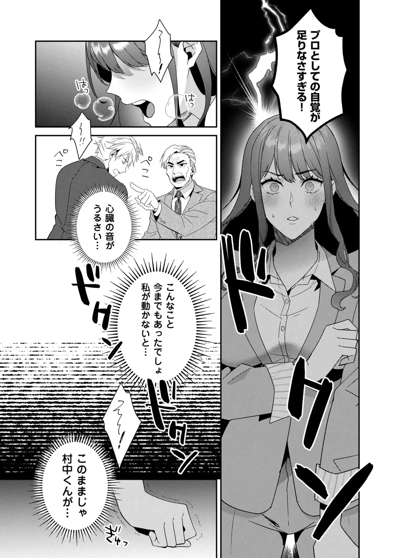 実は男性経験無しの仕事をバリバリこなす美人OLさんが中途採用で配属された人懐っこいわんこ系男子と新プロジェクトの担当になりミスをカバーしたお詫びにSMバーに連れていかれ新たな一面を発見しちゃうドキドキエッチ11