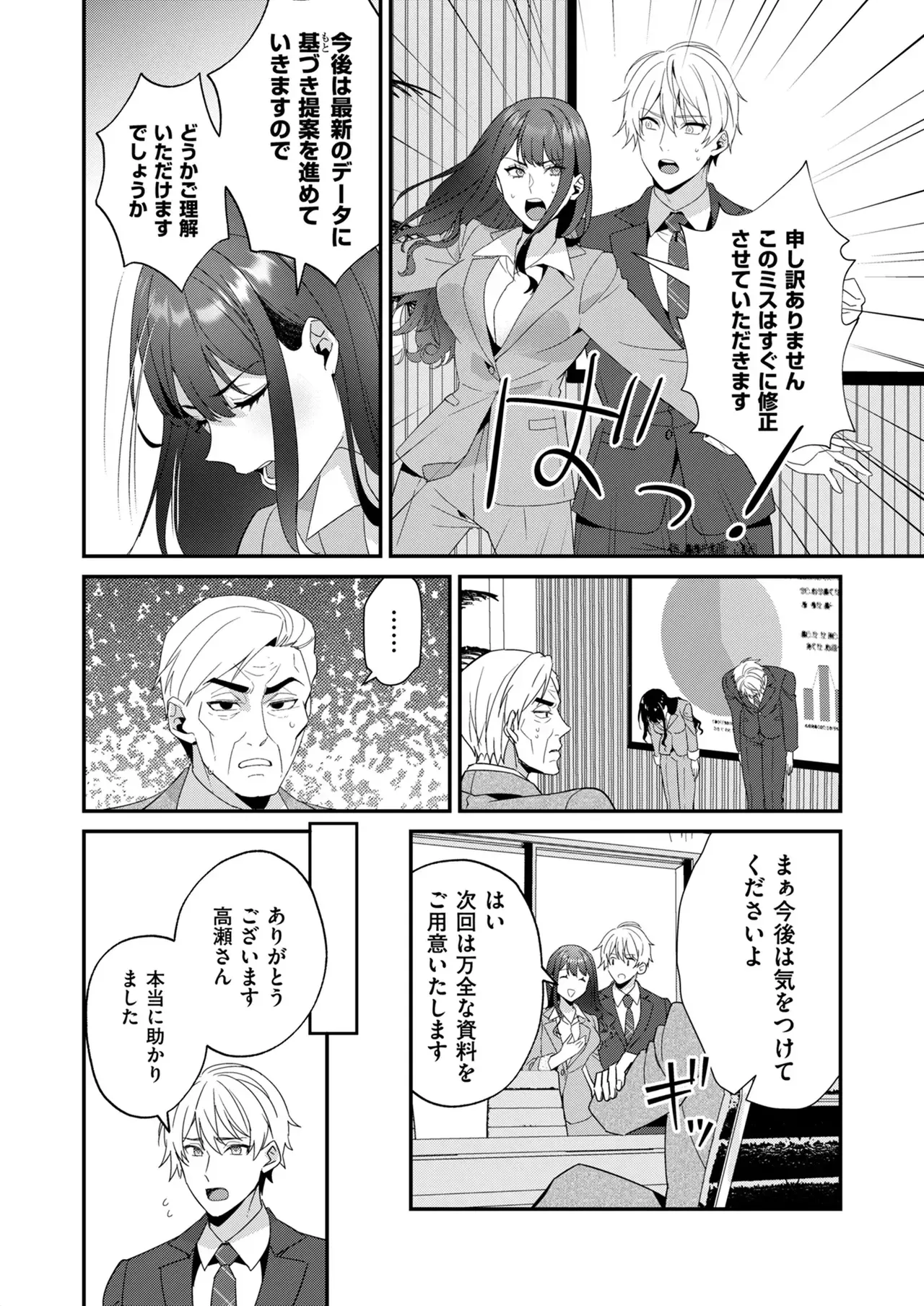 実は男性経験無しの仕事をバリバリこなす美人OLさんが中途採用で配属された人懐っこいわんこ系男子と新プロジェクトの担当になりミスをカバーしたお詫びにSMバーに連れていかれ新たな一面を発見しちゃうドキドキエッチ12