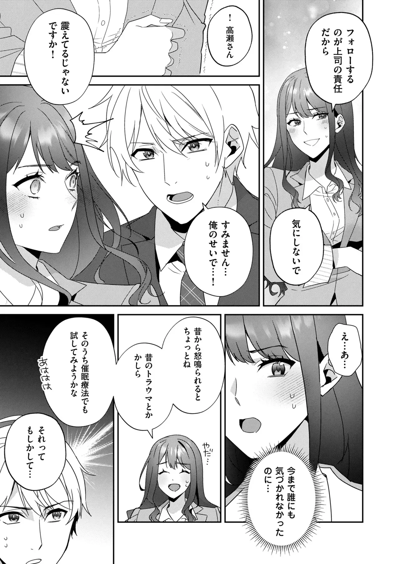 実は男性経験無しの仕事をバリバリこなす美人OLさんが中途採用で配属された人懐っこいわんこ系男子と新プロジェクトの担当になりミスをカバーしたお詫びにSMバーに連れていかれ新たな一面を発見しちゃうドキドキエッチ13