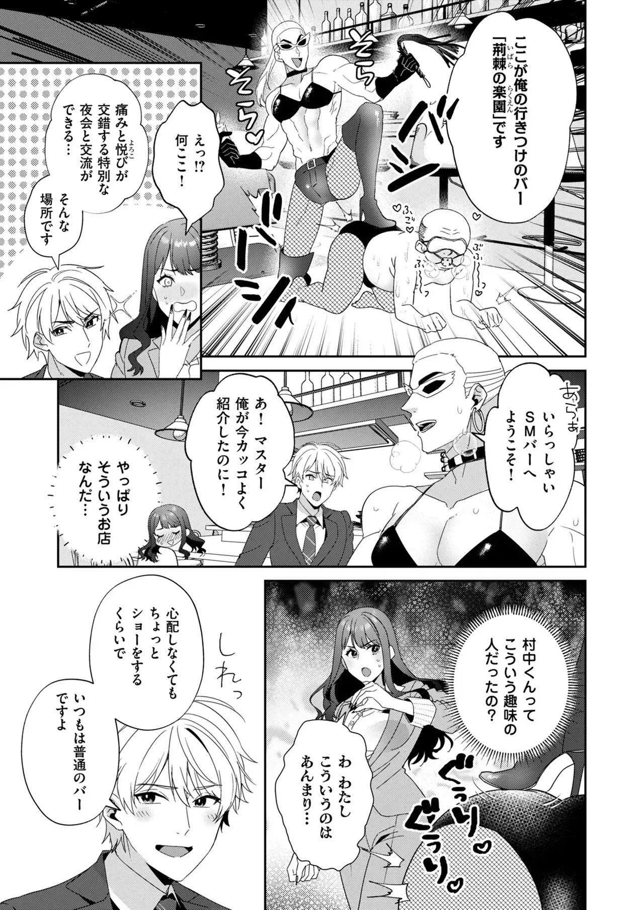 実は男性経験無しの仕事をバリバリこなす美人OLさんが中途採用で配属された人懐っこいわんこ系男子と新プロジェクトの担当になりミスをカバーしたお詫びにSMバーに連れていかれ新たな一面を発見しちゃうドキドキエッチ15