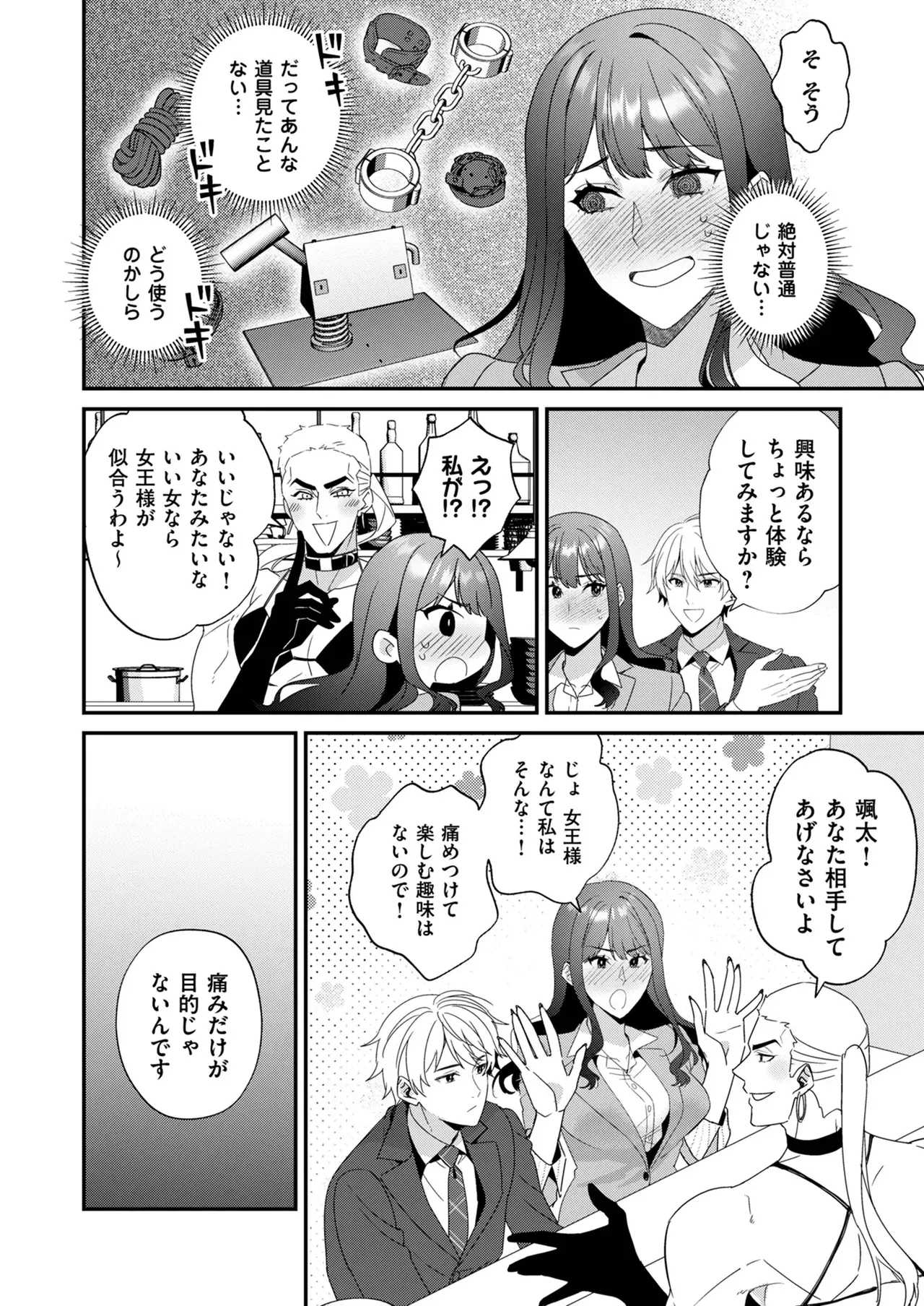 実は男性経験無しの仕事をバリバリこなす美人OLさんが中途採用で配属された人懐っこいわんこ系男子と新プロジェクトの担当になりミスをカバーしたお詫びにSMバーに連れていかれ新たな一面を発見しちゃうドキドキエッチ16