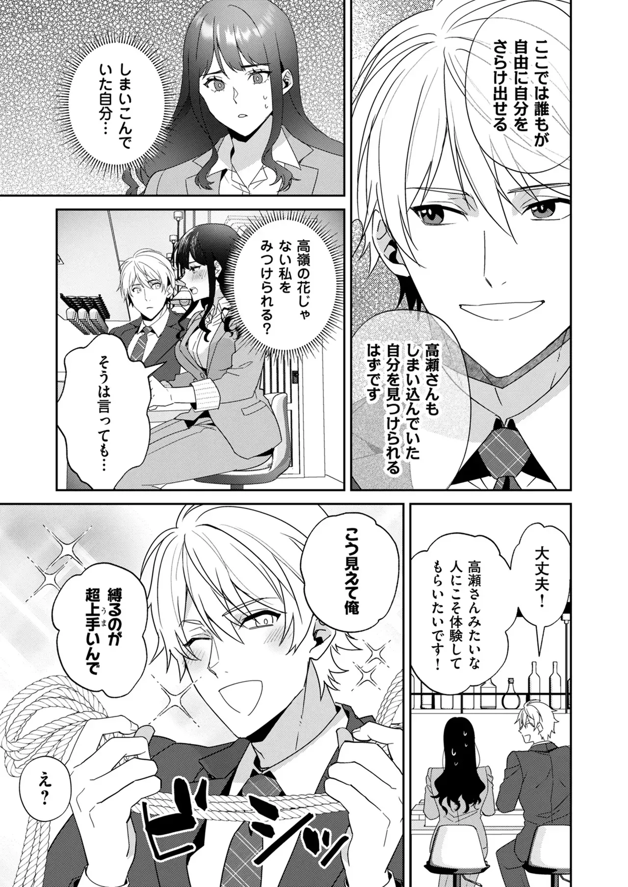 実は男性経験無しの仕事をバリバリこなす美人OLさんが中途採用で配属された人懐っこいわんこ系男子と新プロジェクトの担当になりミスをカバーしたお詫びにSMバーに連れていかれ新たな一面を発見しちゃうドキドキエッチ17