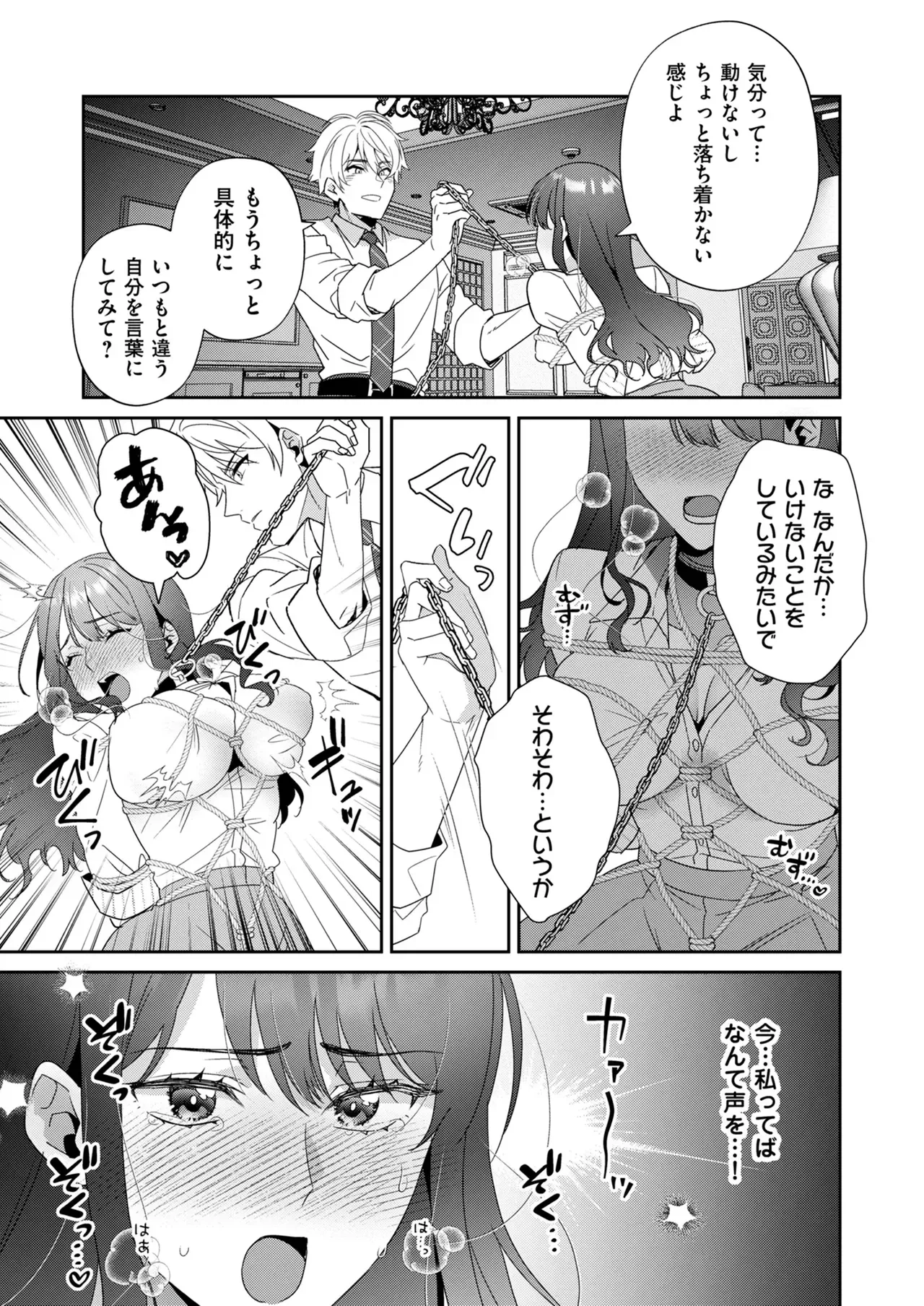 実は男性経験無しの仕事をバリバリこなす美人OLさんが中途採用で配属された人懐っこいわんこ系男子と新プロジェクトの担当になりミスをカバーしたお詫びにSMバーに連れていかれ新たな一面を発見しちゃうドキドキエッチ19