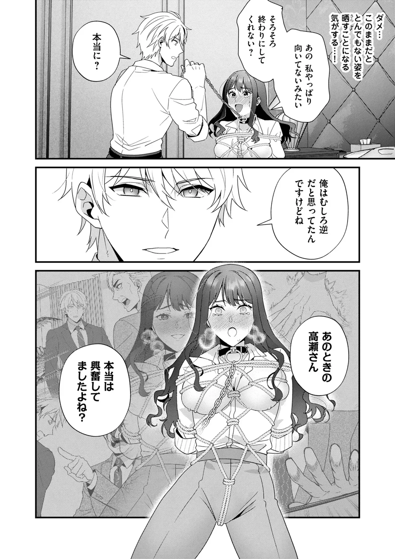 実は男性経験無しの仕事をバリバリこなす美人OLさんが中途採用で配属された人懐っこいわんこ系男子と新プロジェクトの担当になりミスをカバーしたお詫びにSMバーに連れていかれ新たな一面を発見しちゃうドキドキエッチ20