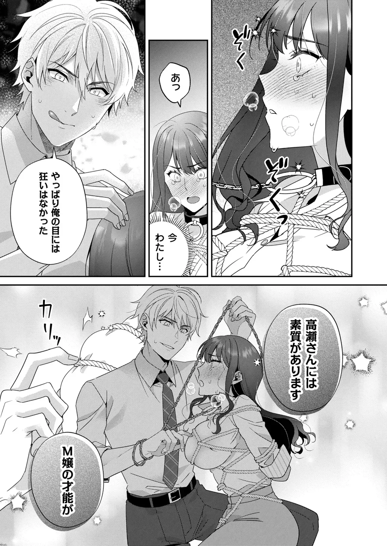 実は男性経験無しの仕事をバリバリこなす美人OLさんが中途採用で配属された人懐っこいわんこ系男子と新プロジェクトの担当になりミスをカバーしたお詫びにSMバーに連れていかれ新たな一面を発見しちゃうドキドキエッチ21