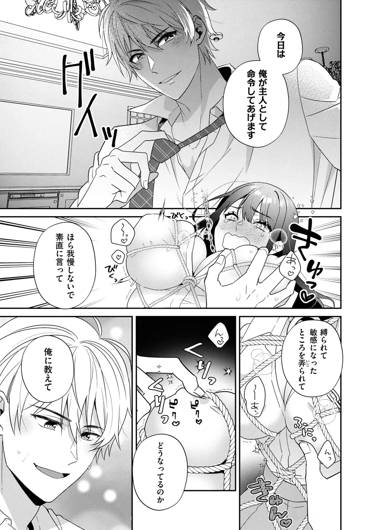 実は男性経験無しの仕事をバリバリこなす美人OLさんが中途採用で配属された人懐っこいわんこ系男子と新プロジェクトの担当になりミスをカバーしたお詫びにSMバーに連れていかれ新たな一面を発見しちゃうドキドキエッチ23