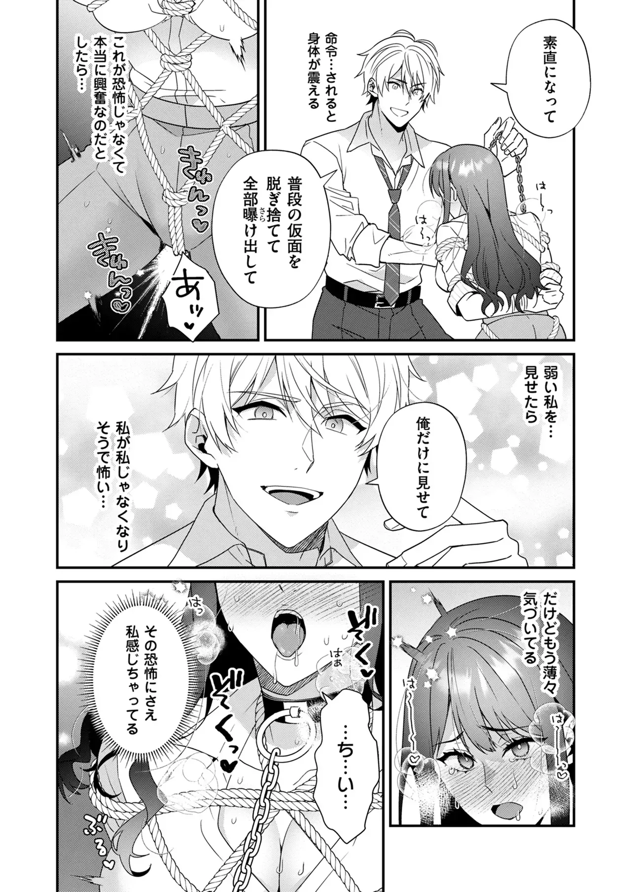 実は男性経験無しの仕事をバリバリこなす美人OLさんが中途採用で配属された人懐っこいわんこ系男子と新プロジェクトの担当になりミスをカバーしたお詫びにSMバーに連れていかれ新たな一面を発見しちゃうドキドキエッチ24