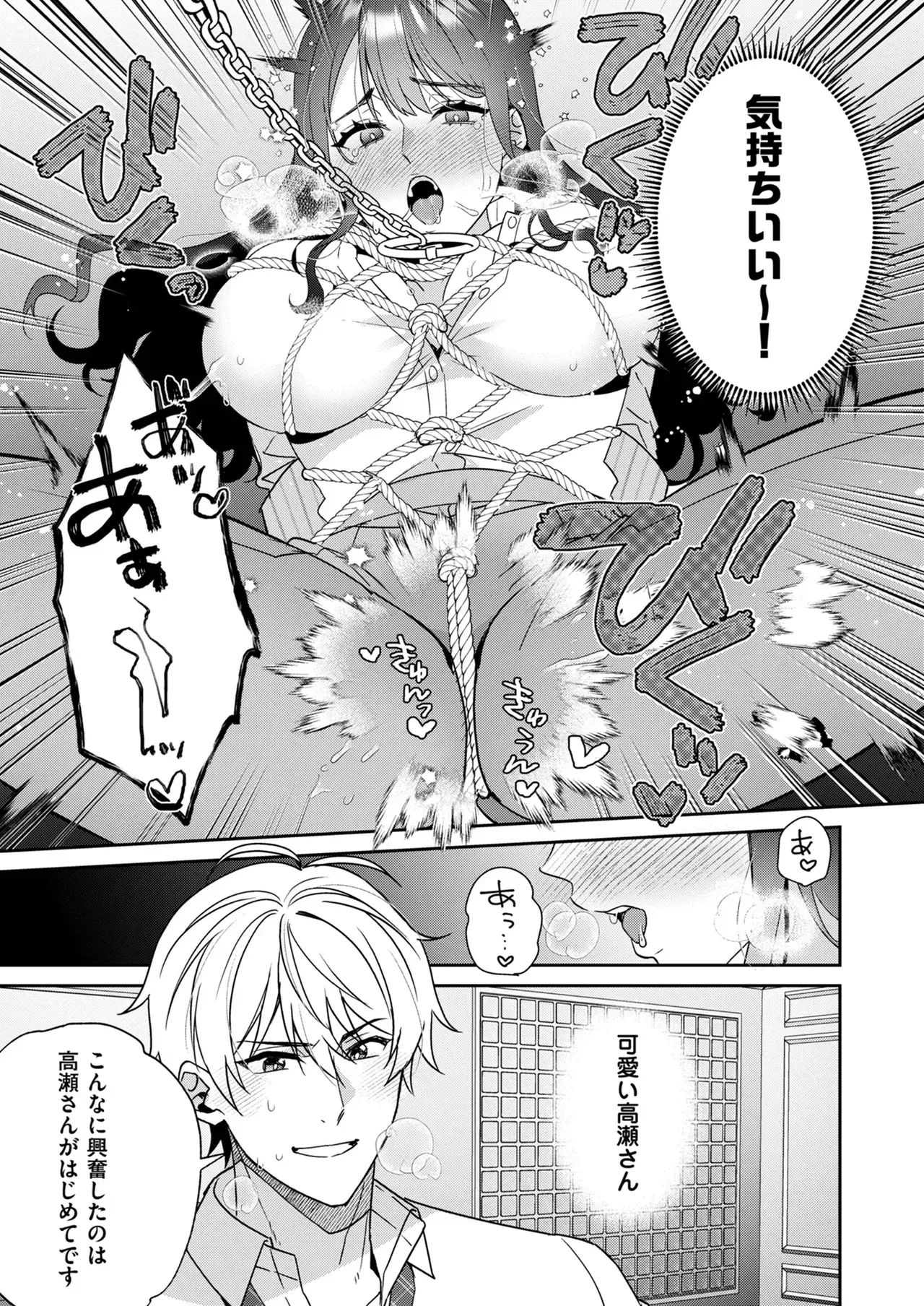 実は男性経験無しの仕事をバリバリこなす美人OLさんが中途採用で配属された人懐っこいわんこ系男子と新プロジェクトの担当になりミスをカバーしたお詫びにSMバーに連れていかれ新たな一面を発見しちゃうドキドキエッチ25