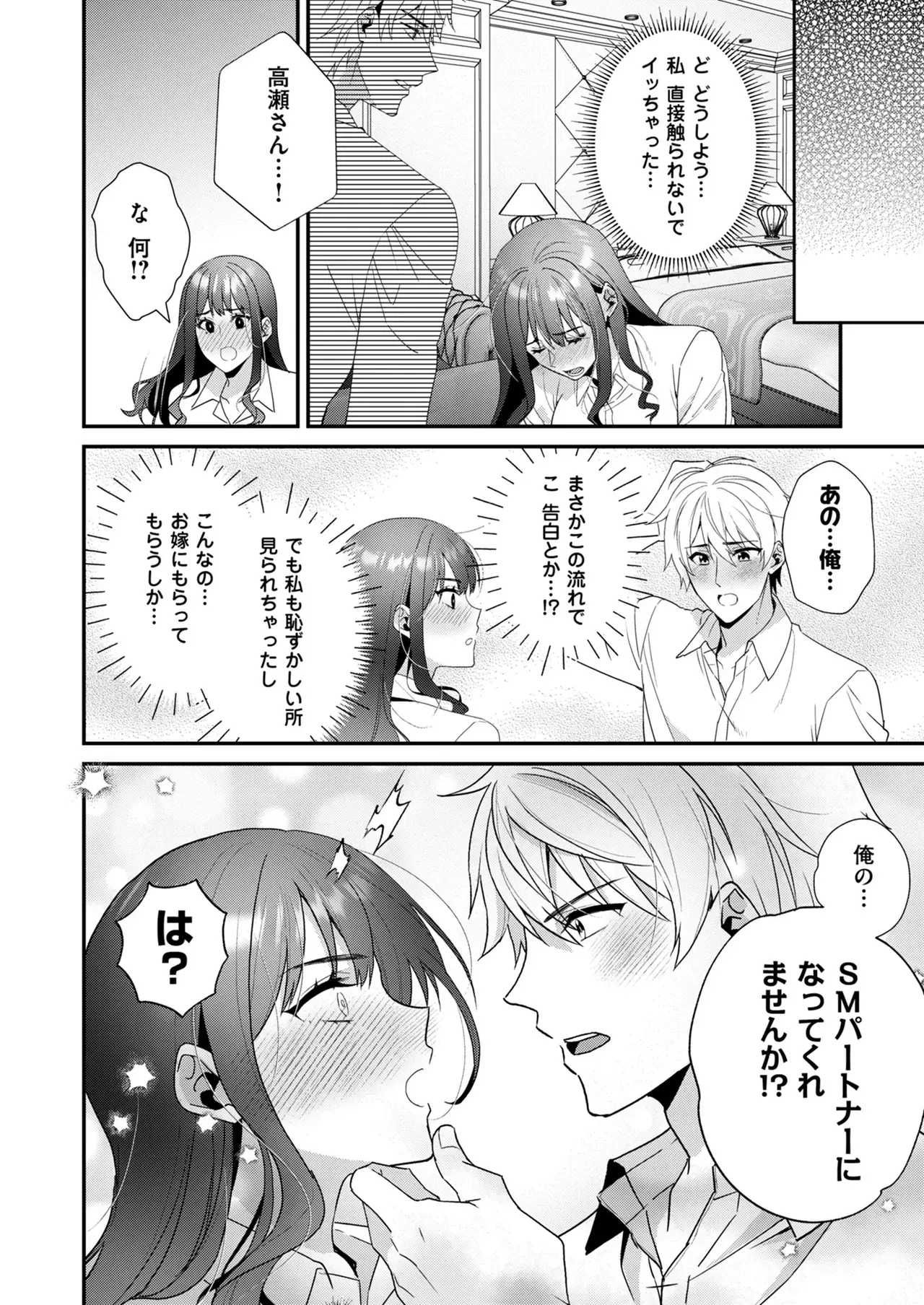 実は男性経験無しの仕事をバリバリこなす美人OLさんが中途採用で配属された人懐っこいわんこ系男子と新プロジェクトの担当になりミスをカバーしたお詫びにSMバーに連れていかれ新たな一面を発見しちゃうドキドキエッチ26