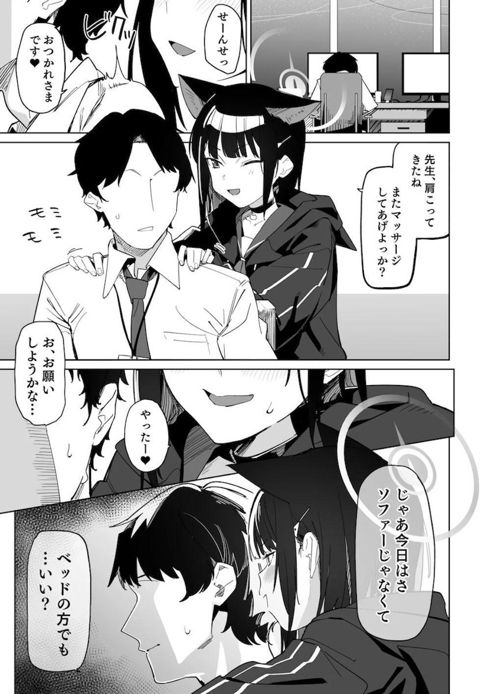 【ブルーアーカイブ】そういう事をしようと狙って先生をマッサージに誘う杏山カズサがなかなか狙い通りにいかずにムラムラが抑えきれず誘惑してイチャラブセックス2