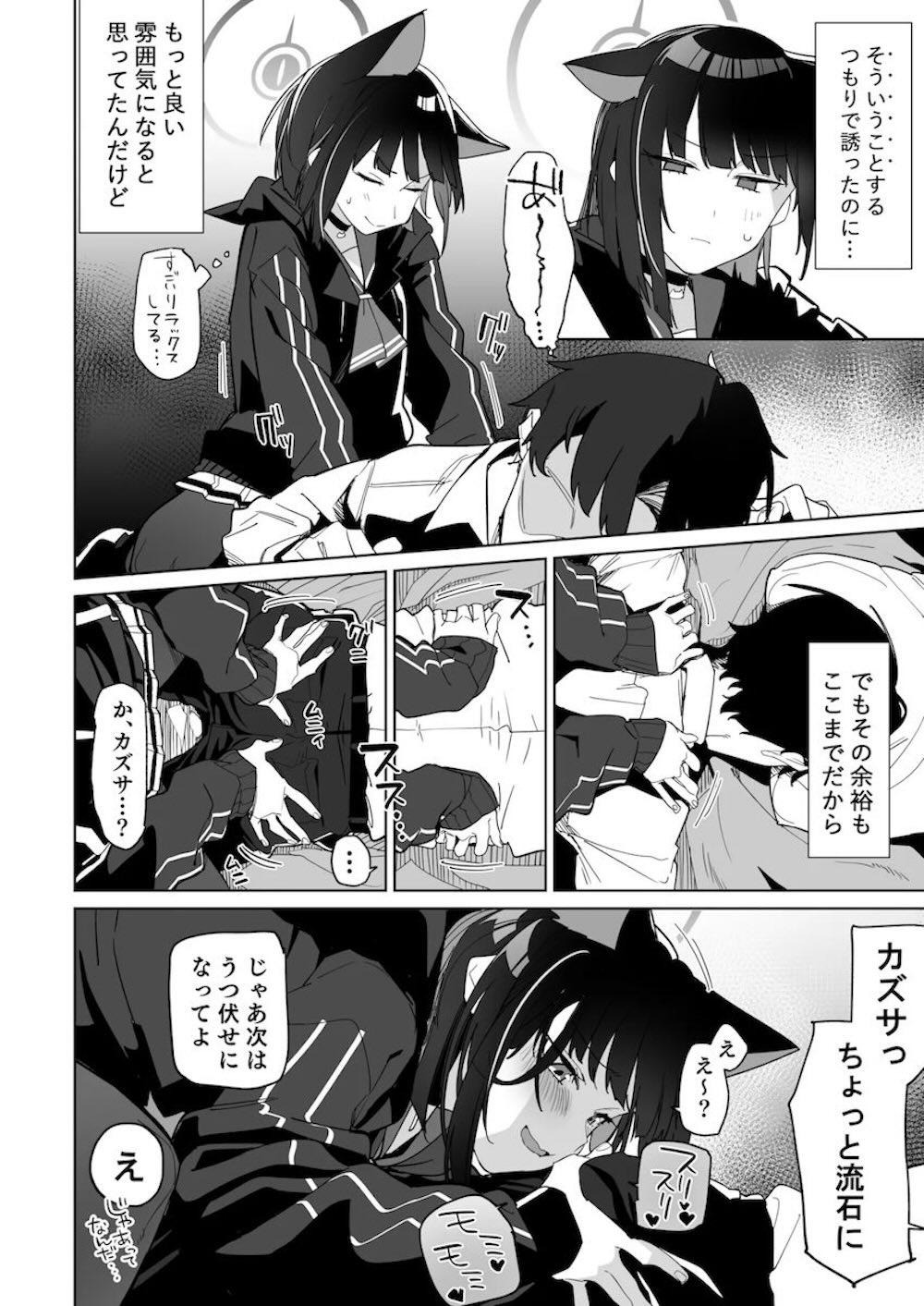 【ブルーアーカイブ】そういう事をしようと狙って先生をマッサージに誘う杏山カズサがなかなか狙い通りにいかずにムラムラが抑えきれず誘惑してイチャラブセックス3