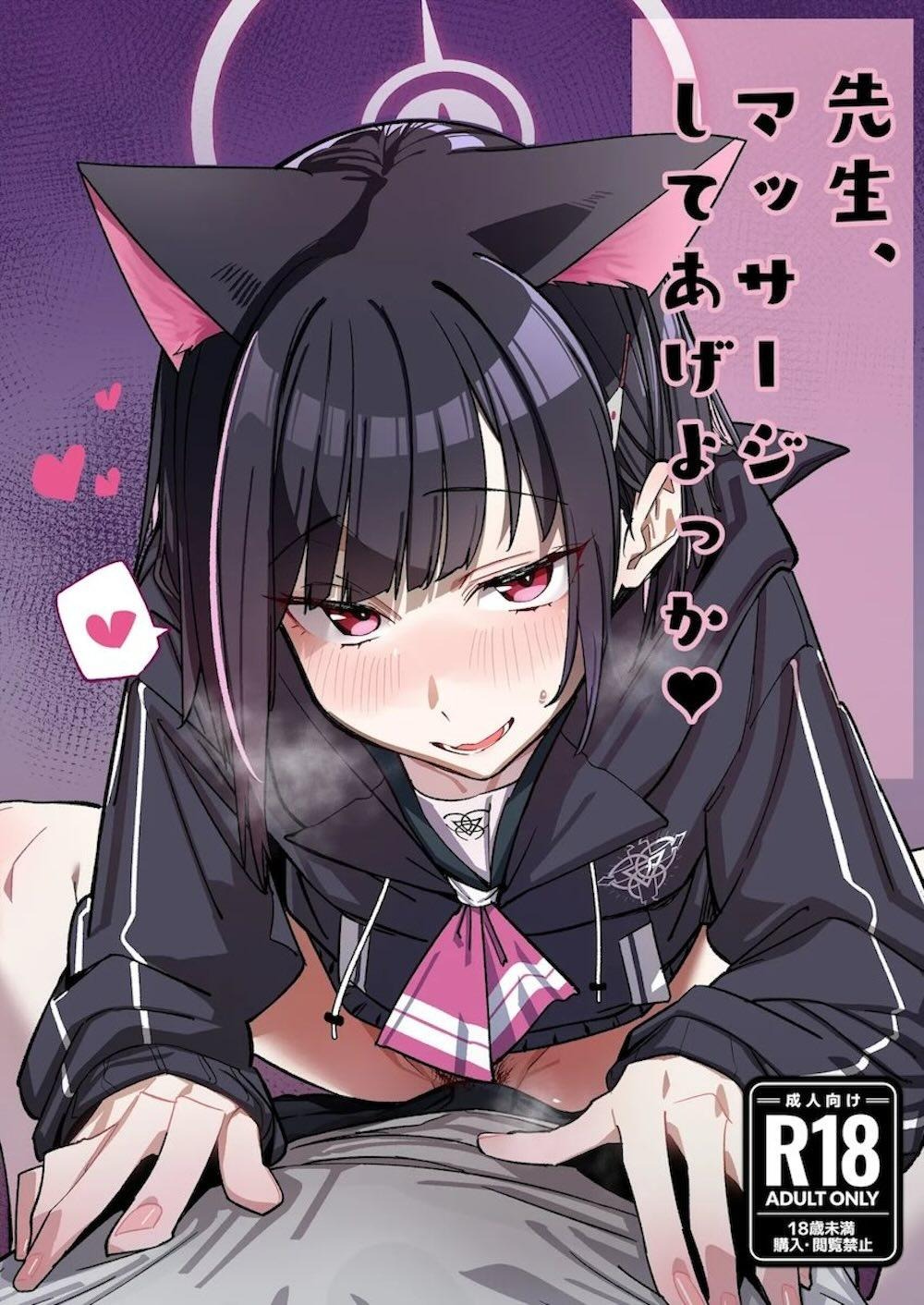 【ブルーアーカイブ】そういう事をしようと狙って先生をマッサージに誘う杏山カズサがなかなか狙い通りにいかずにムラムラが抑えきれず誘惑してイチャラブセックス