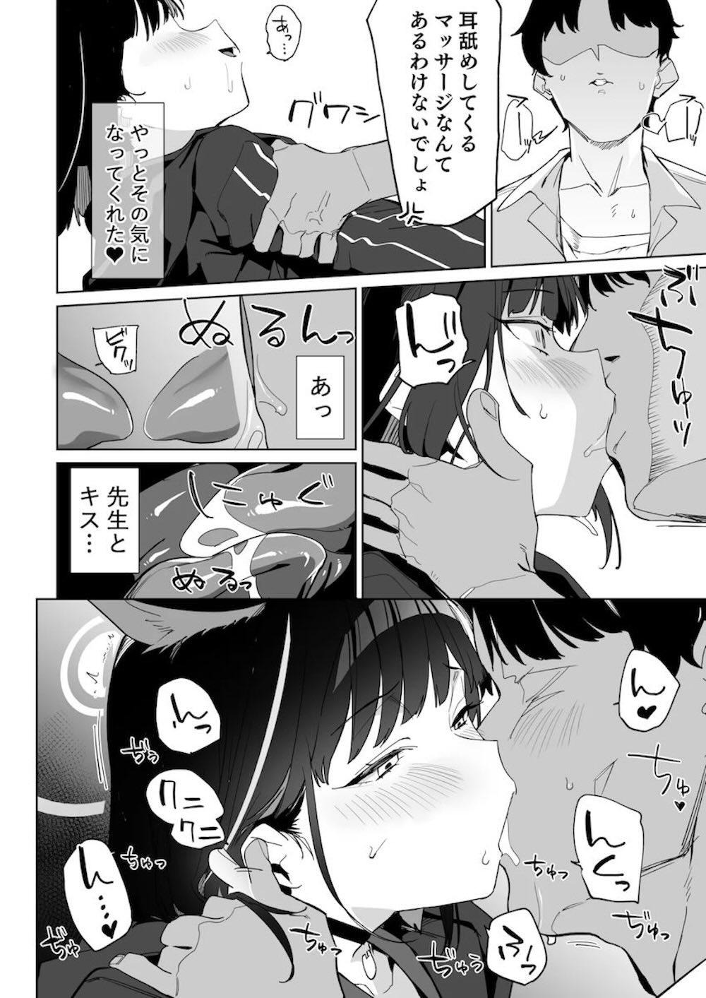 【ブルーアーカイブ】そういう事をしようと狙って先生をマッサージに誘う杏山カズサがなかなか狙い通りにいかずにムラムラが抑えきれず誘惑してイチャラブセックス7