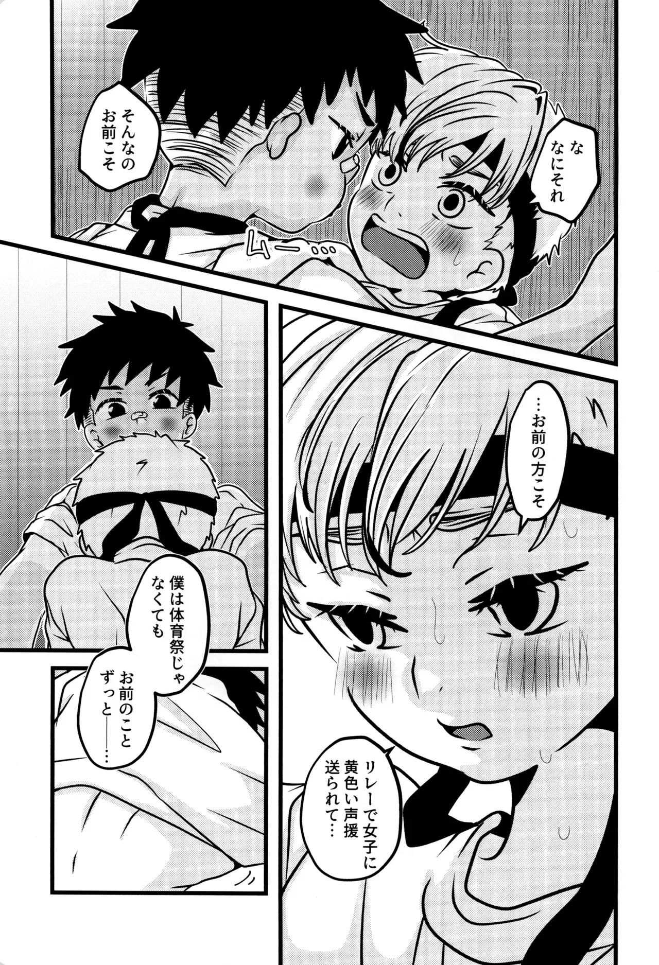 【BL漫画】気持ち良い事がしたくて誘ったのがきっかけで付き合い始めた男子学生が体育祭後に倉庫でイチャイチャして絡み合うボーイズラブエッチ11