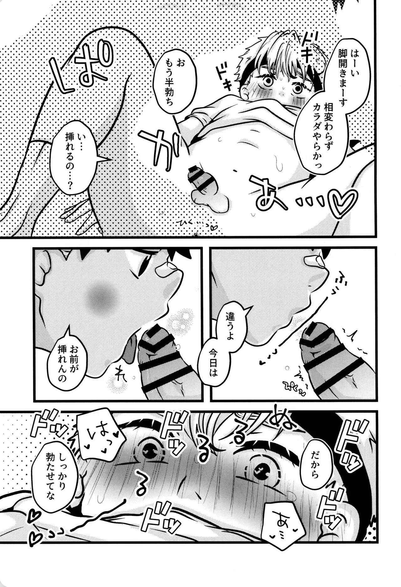 【BL漫画】気持ち良い事がしたくて誘ったのがきっかけで付き合い始めた男子学生が体育祭後に倉庫でイチャイチャして絡み合うボーイズラブエッチ13