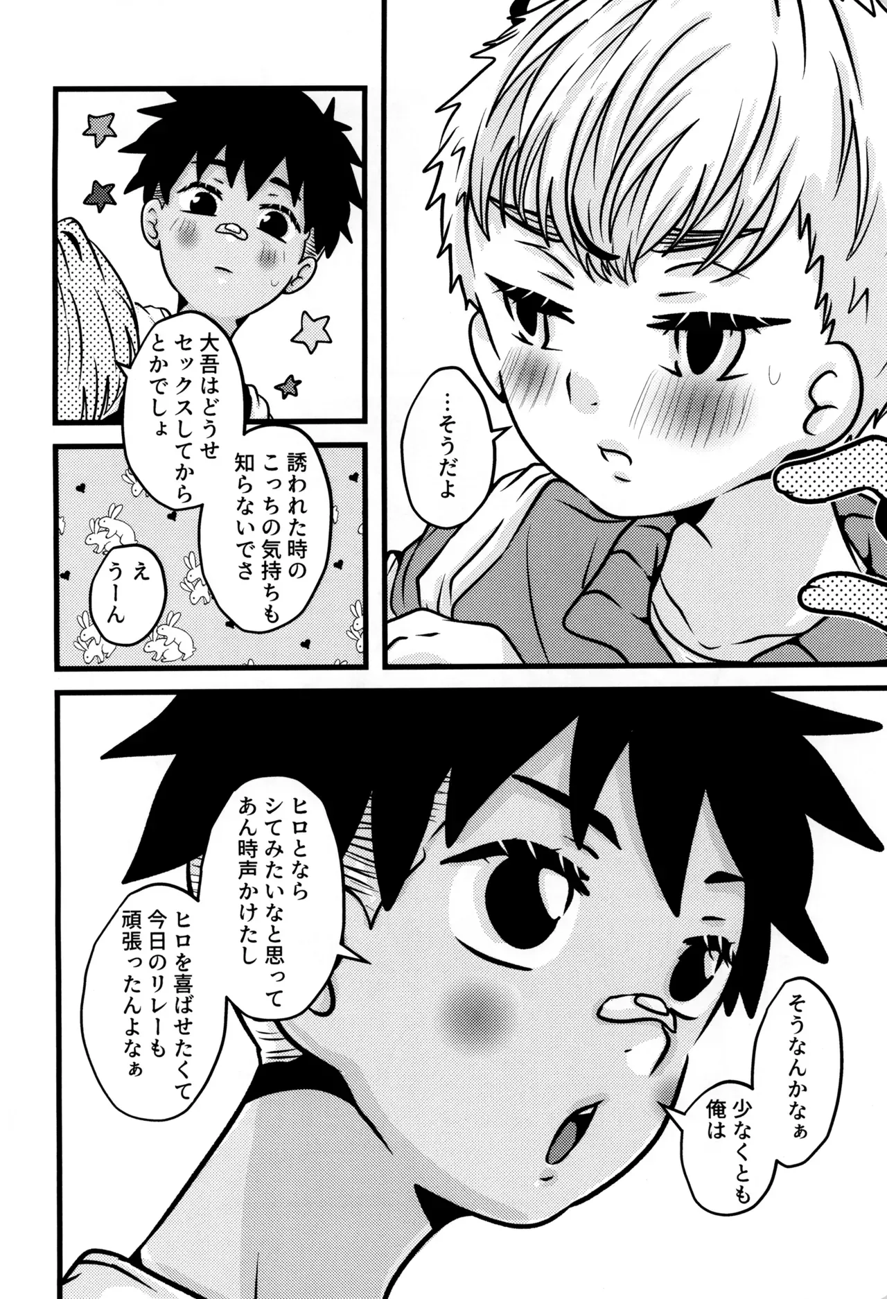 【BL漫画】気持ち良い事がしたくて誘ったのがきっかけで付き合い始めた男子学生が体育祭後に倉庫でイチャイチャして絡み合うボーイズラブエッチ28