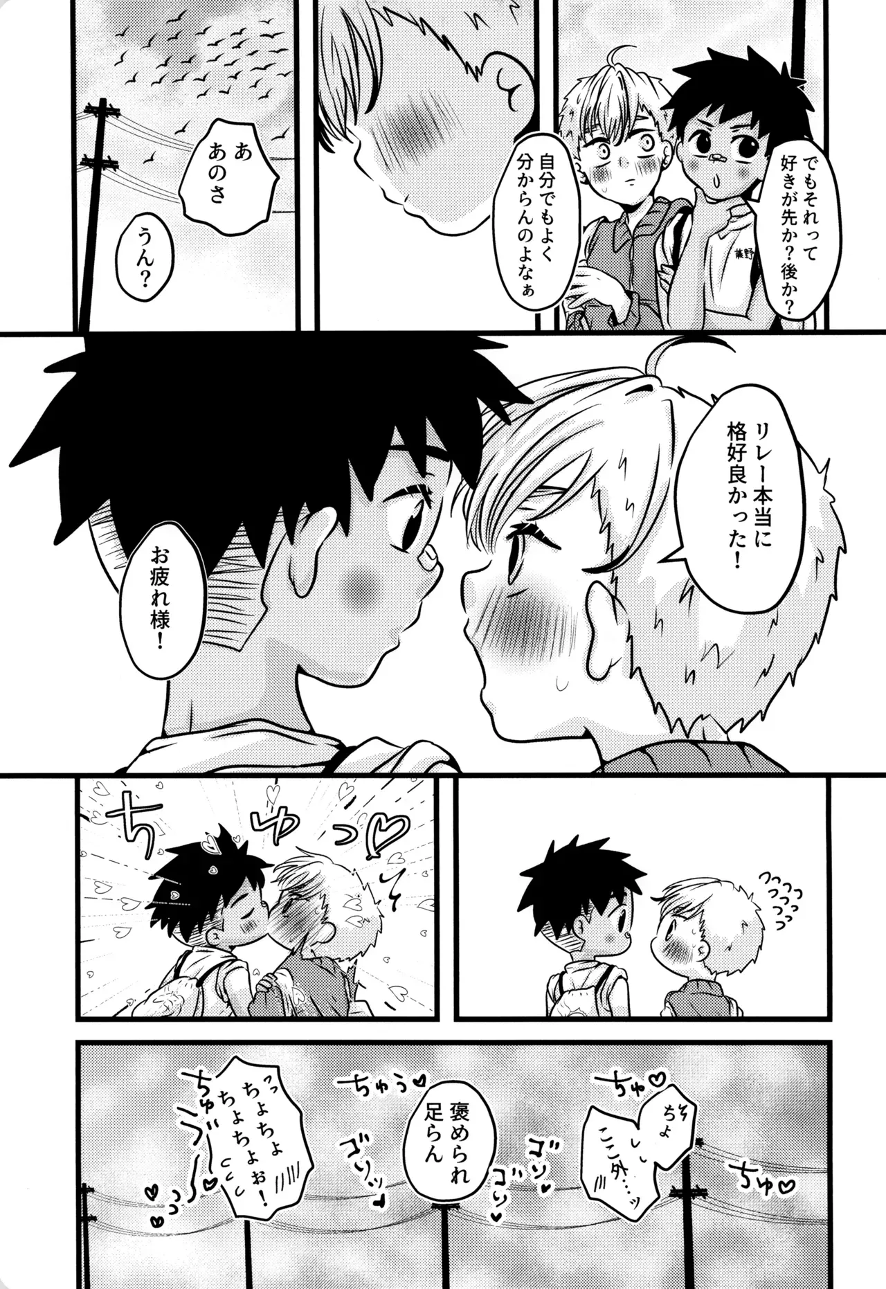 【BL漫画】気持ち良い事がしたくて誘ったのがきっかけで付き合い始めた男子学生が体育祭後に倉庫でイチャイチャして絡み合うボーイズラブエッチ29
