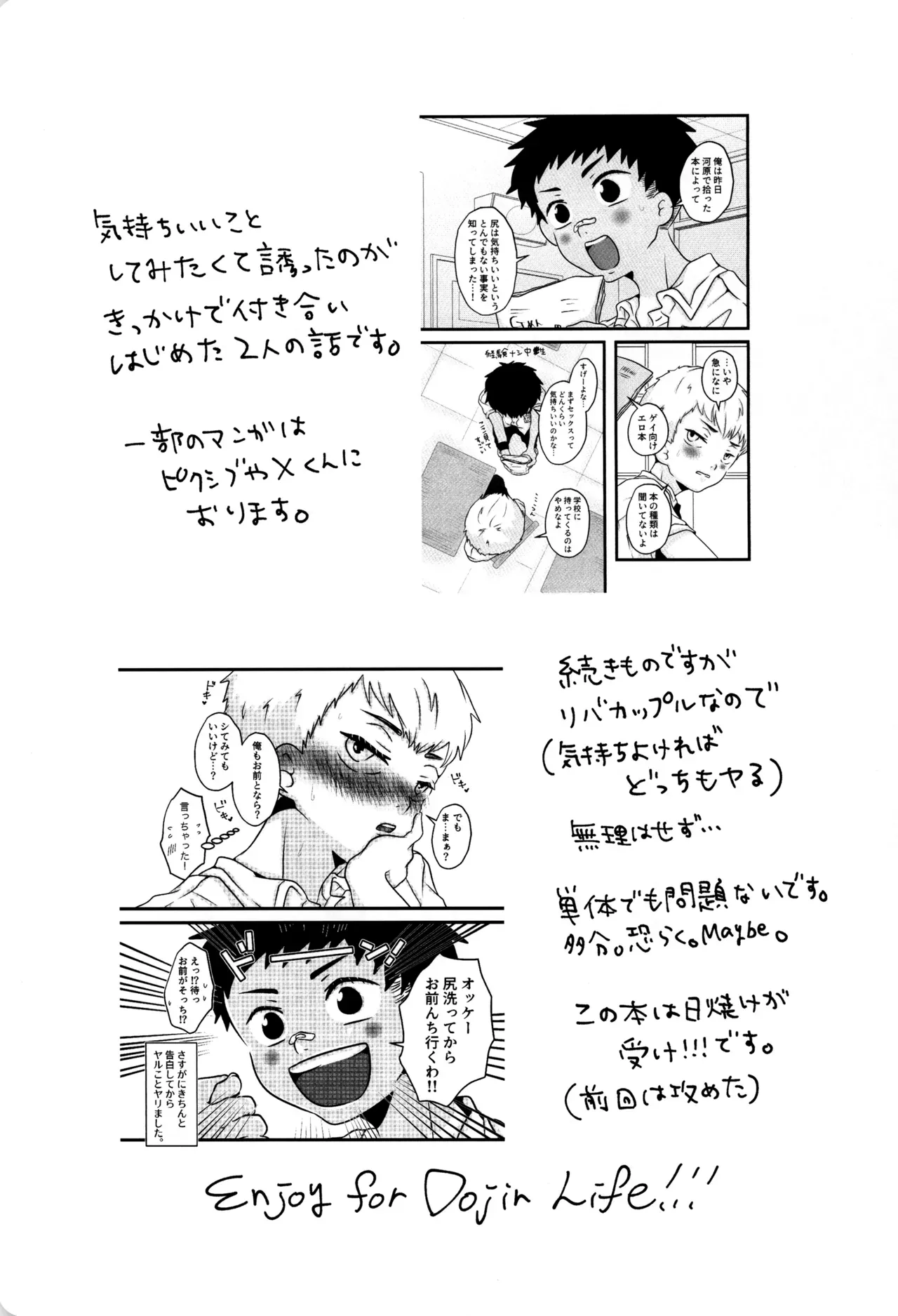 【BL漫画】気持ち良い事がしたくて誘ったのがきっかけで付き合い始めた男子学生が体育祭後に倉庫でイチャイチャして絡み合うボーイズラブエッチ5