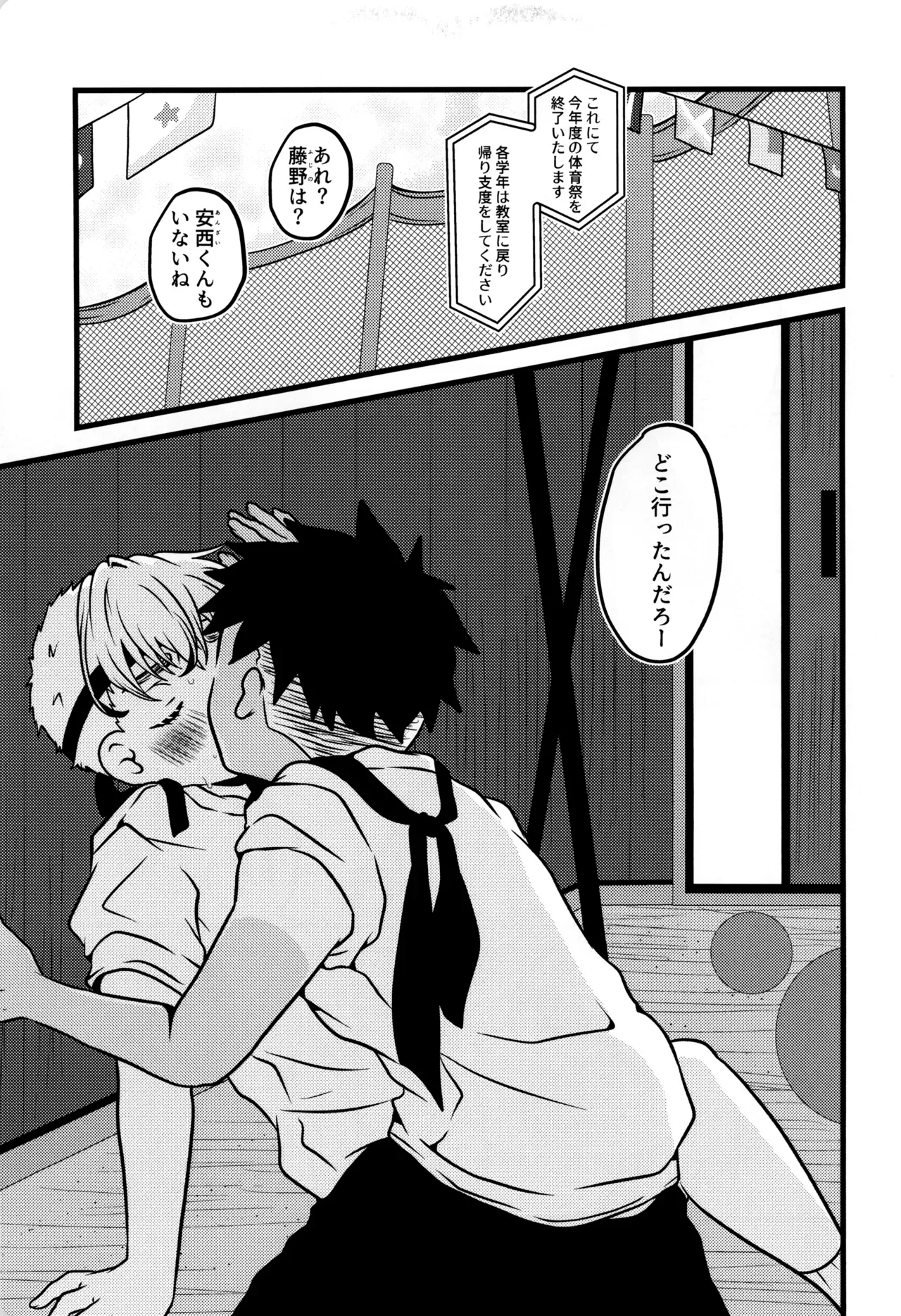 【BL漫画】気持ち良い事がしたくて誘ったのがきっかけで付き合い始めた男子学生が体育祭後に倉庫でイチャイチャして絡み合うボーイズラブエッチ7