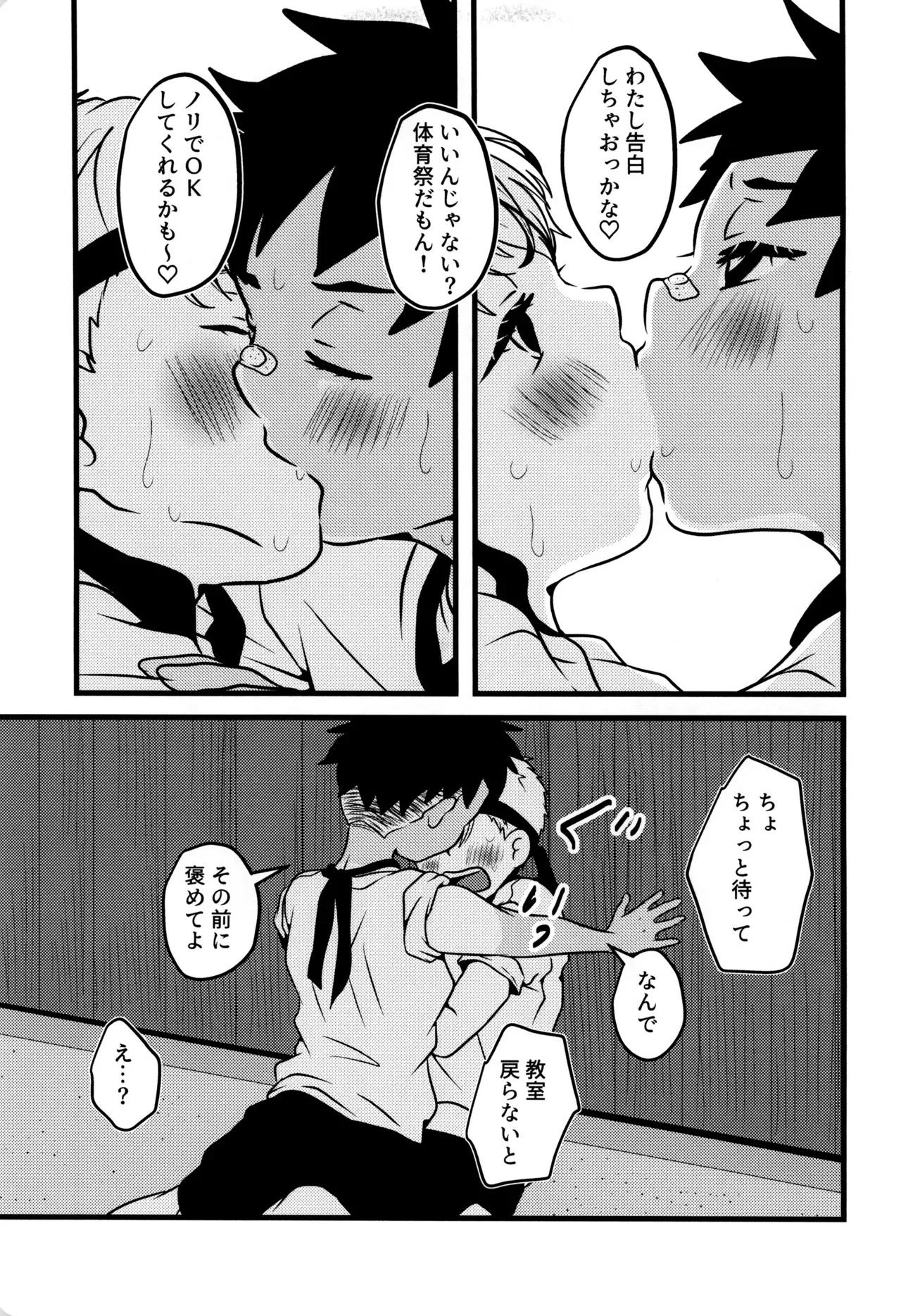 【BL漫画】気持ち良い事がしたくて誘ったのがきっかけで付き合い始めた男子学生が体育祭後に倉庫でイチャイチャして絡み合うボーイズラブエッチ9
