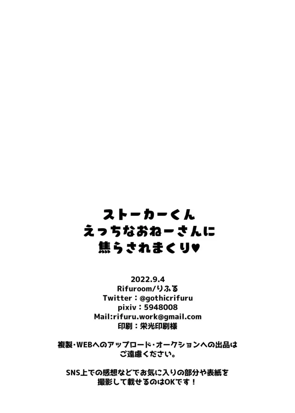 カワイイ先輩女子校生に歪んだ愛ゆえのストーカー行為を繰り返していた根暗男子が変態行為がバレてしまい焦らされて好き放題されされちゃう女性優位なおねショタエッチ31