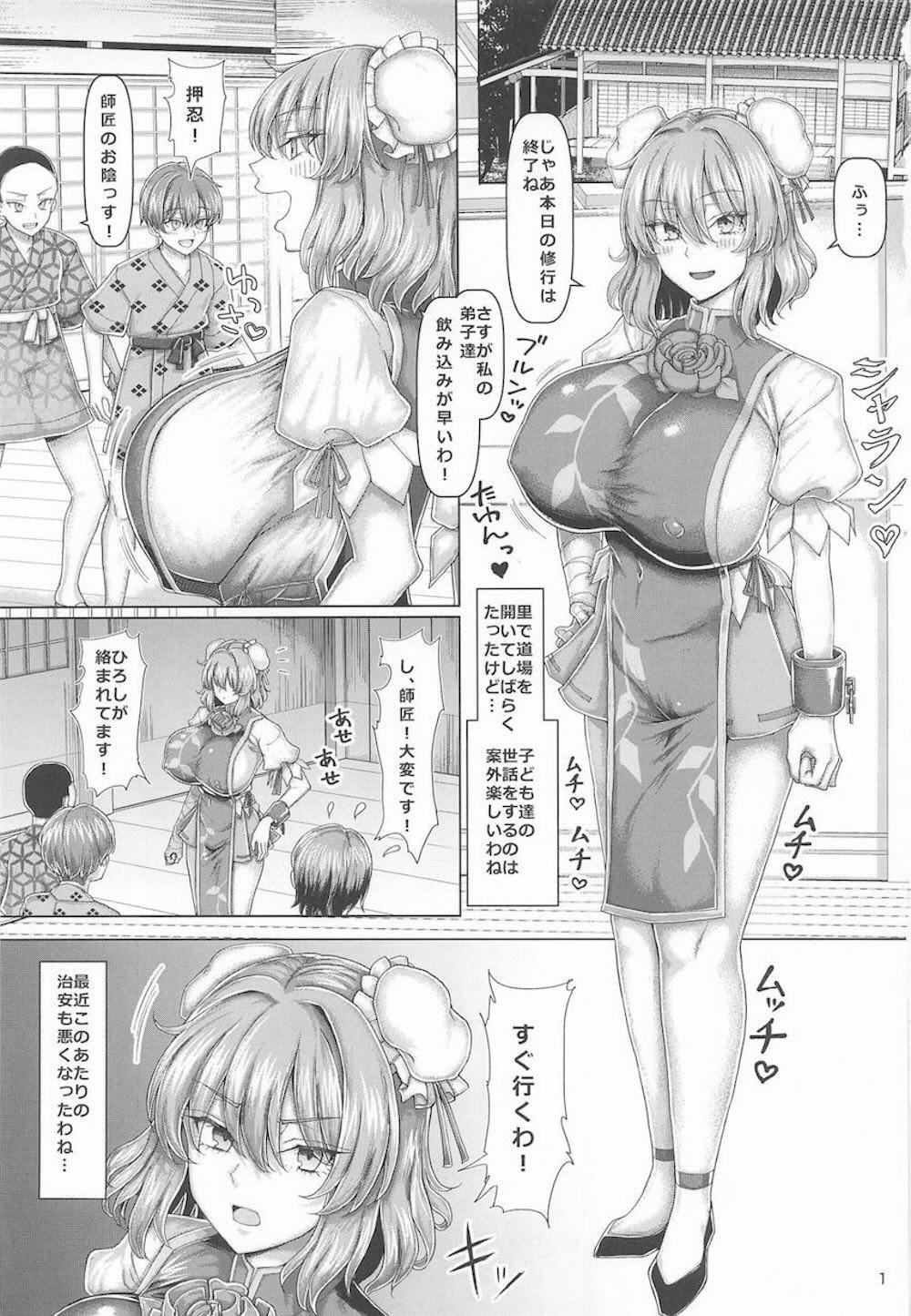 【東方Project】里の道場で子どもたちの面倒を見ている茨木華扇がいじめっ子を蹴り飛ばして地主にネチネチと叱られてしまい中年男性の妹弟子として性的鍛錬で毎日シゴかれちゃうドキドキ修行エッチ2