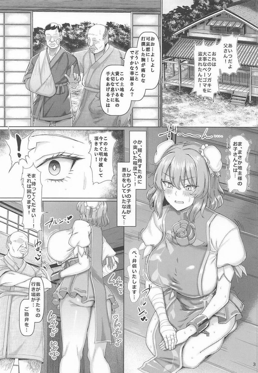 【東方Project】里の道場で子どもたちの面倒を見ている茨木華扇がいじめっ子を蹴り飛ばして地主にネチネチと叱られてしまい中年男性の妹弟子として性的鍛錬で毎日シゴかれちゃうドキドキ修行エッチ4
